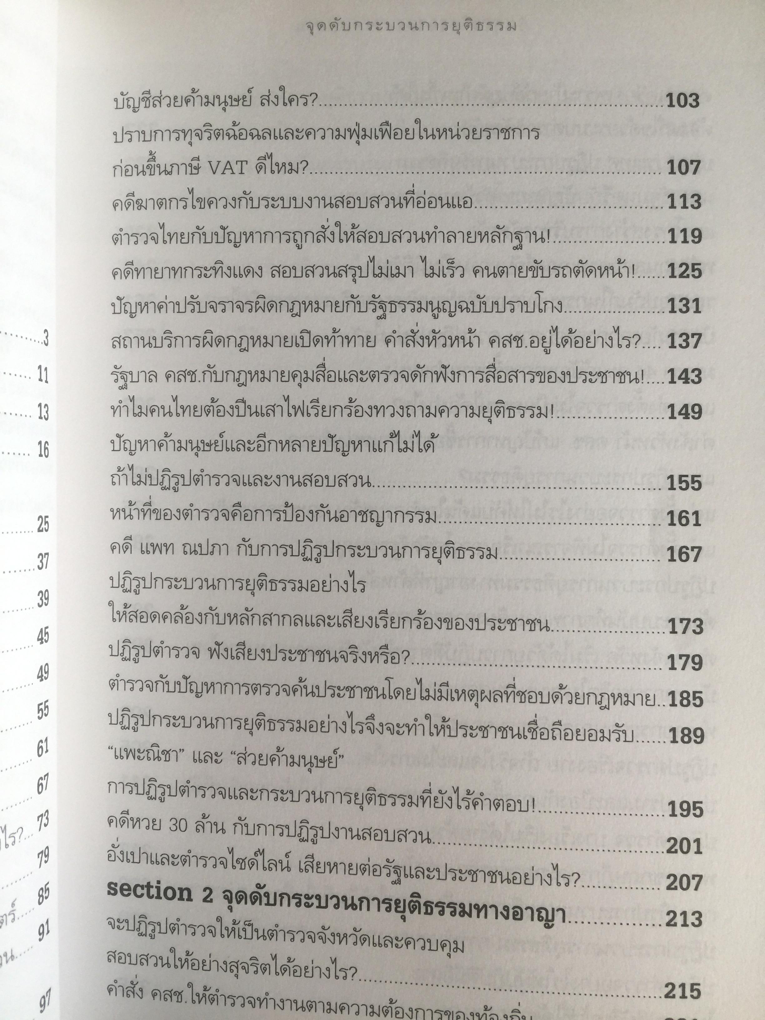 วิกฤติตำรวจ และงานสอบสวน. จุดดับกระบวนการยุติธรรม. ผู้เขียน พันตำรวจเอก วิรุตม์ ศิริสวัสดิบุตร 2 กก.