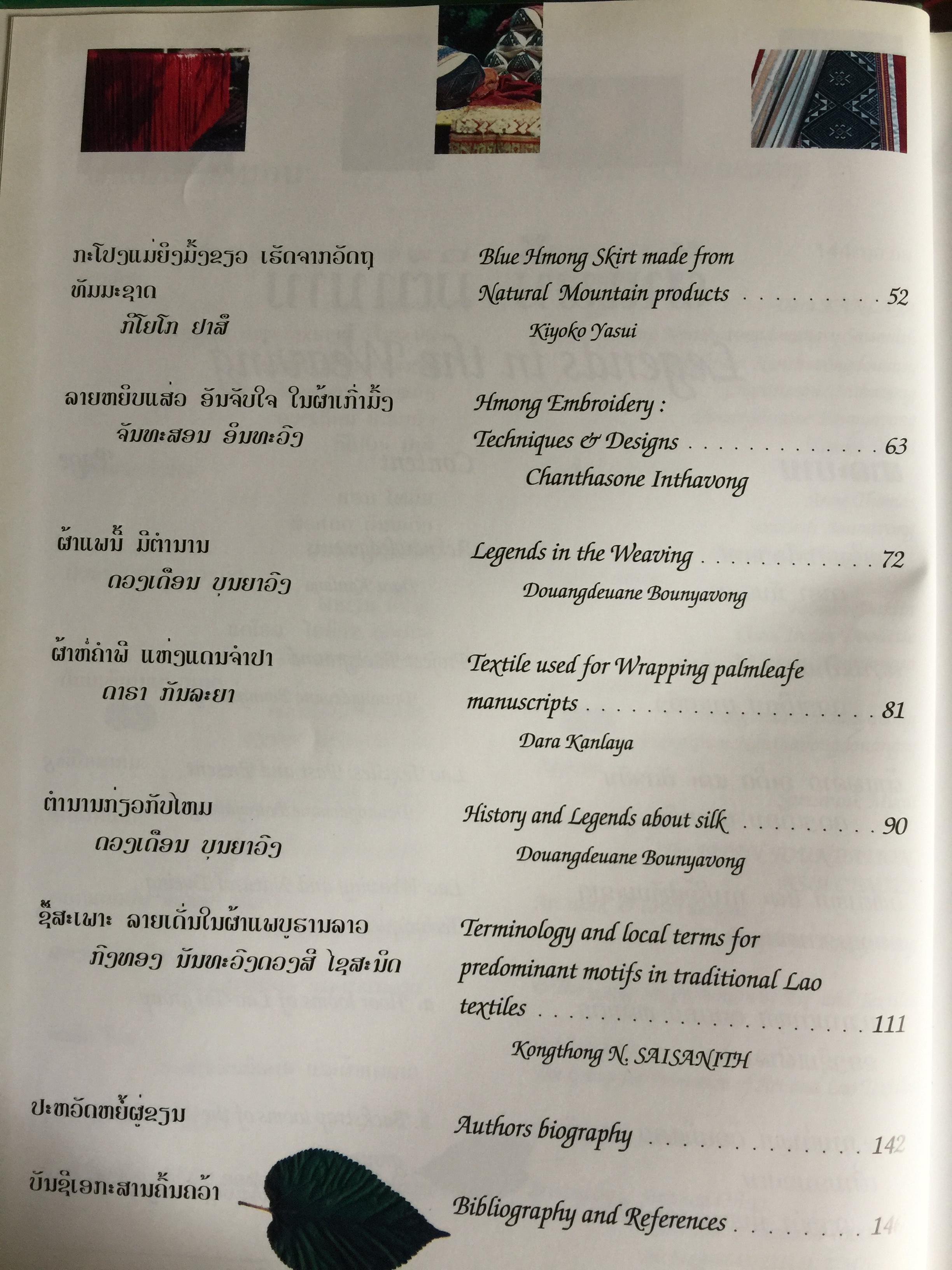 Legends in the Weaving ผ้าแพนี้ มีตำนาน. จัดพิมพ์โดย บริษัท หัตถกรรมแพรไหม 0 กก.