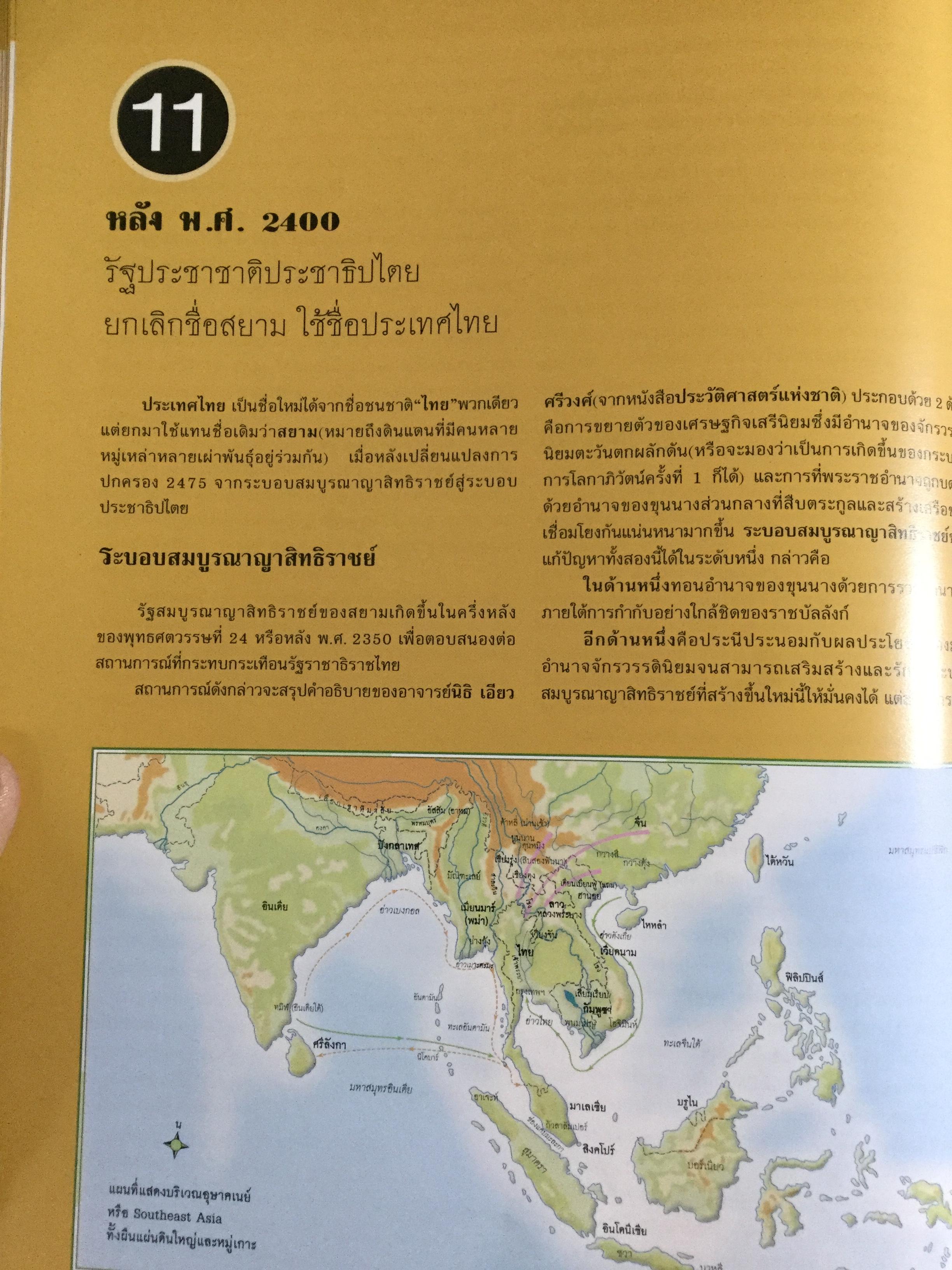 แผนที่ประวัติศาสตร์ และแผนที่วัฒนธรรม ของ(สยาม)ประเทศไทย โดย สุจิตต์ วงษ์เทศ 0 กก.