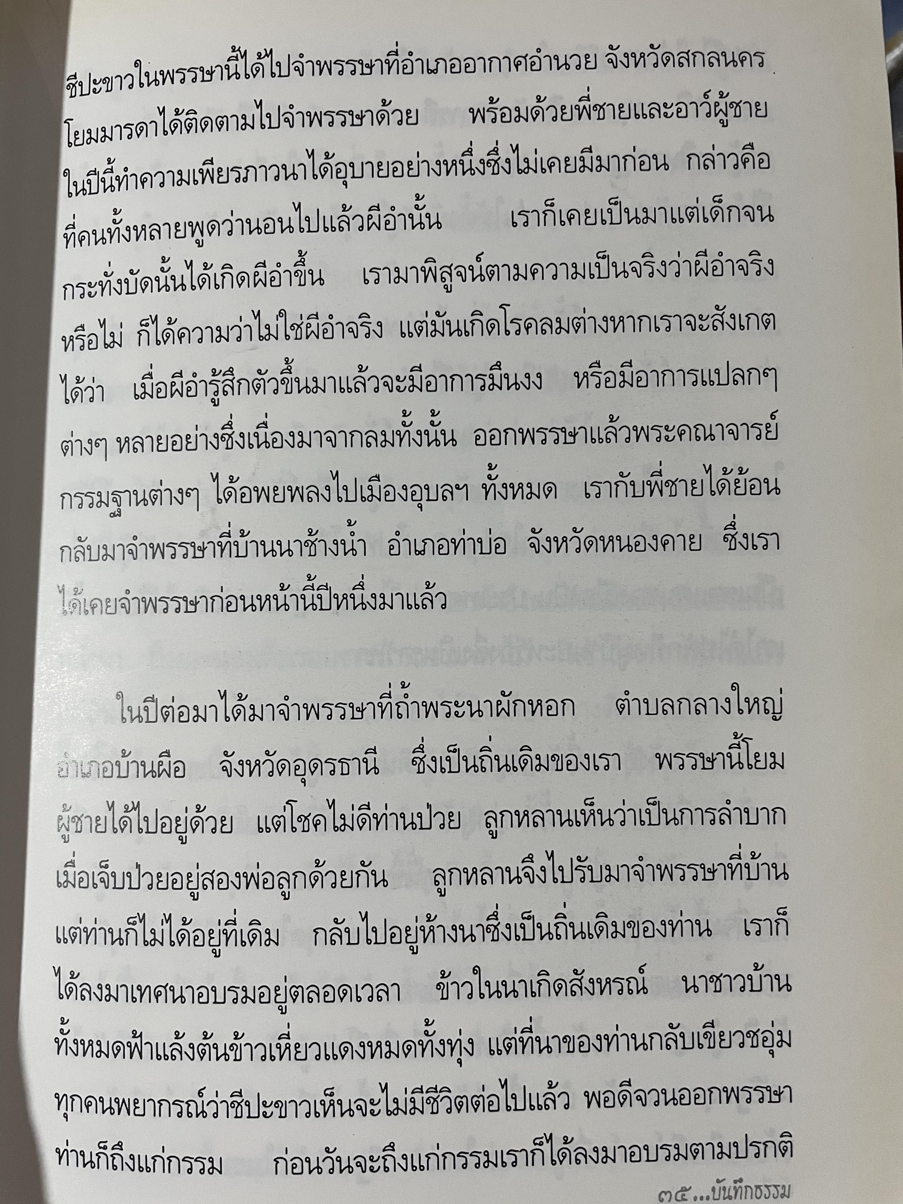 บันทึกธรรม พระราชนิโรธรังสี คัมภีร์ปัญญาวิศิษฏ์ (เทสก์ เทศรังสี) เป็นหนังสือที่ระลึกในงานพระราชทานเพลิงศพ 700 กรัม