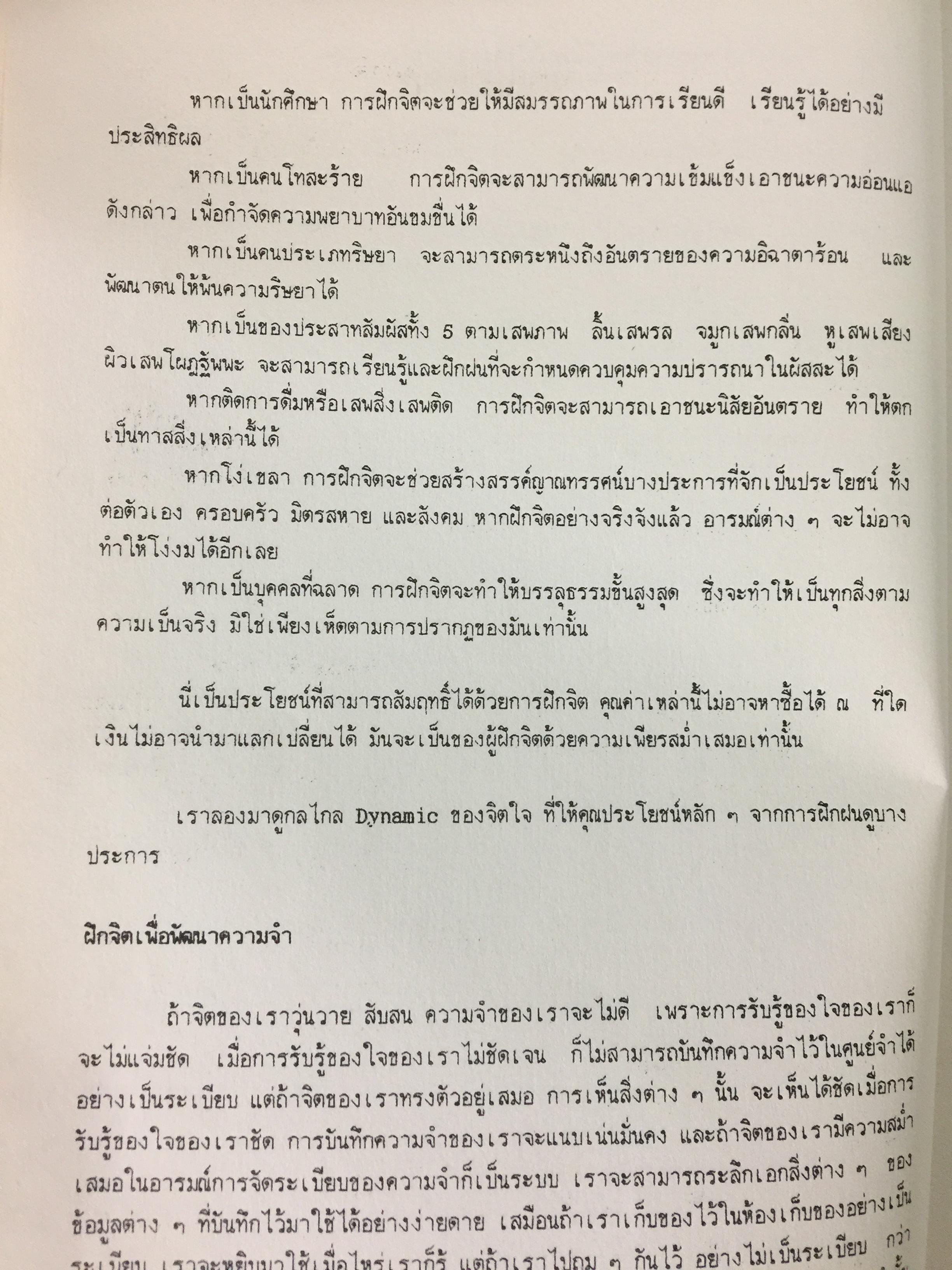 การฝึกพลังจิต. MENTAL PRACTICE. รวบรวมโดย รศ.ดร,นภพร ทัศนัยนา. โครงการการศึกษาต่อเนื่อง ิ มหาวิทยาลัยมหิดล 2538 0 กก.