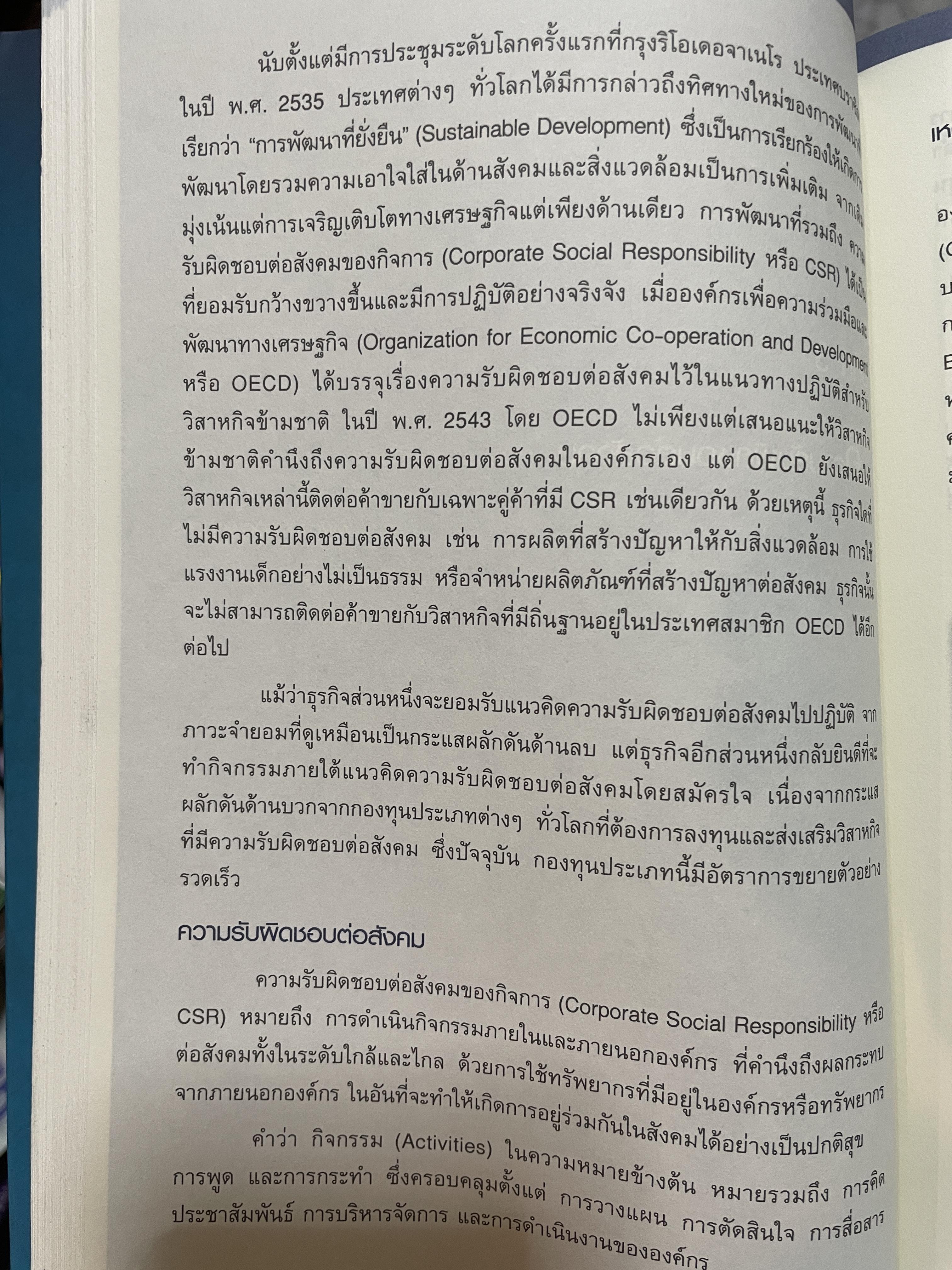 การกำกับดูแล เพื่อสร้างมูลค่ากิจการ จัดทำโดย ตลาดหลักทรัพย์แห่งประเทศไทย 3,500 กรัม