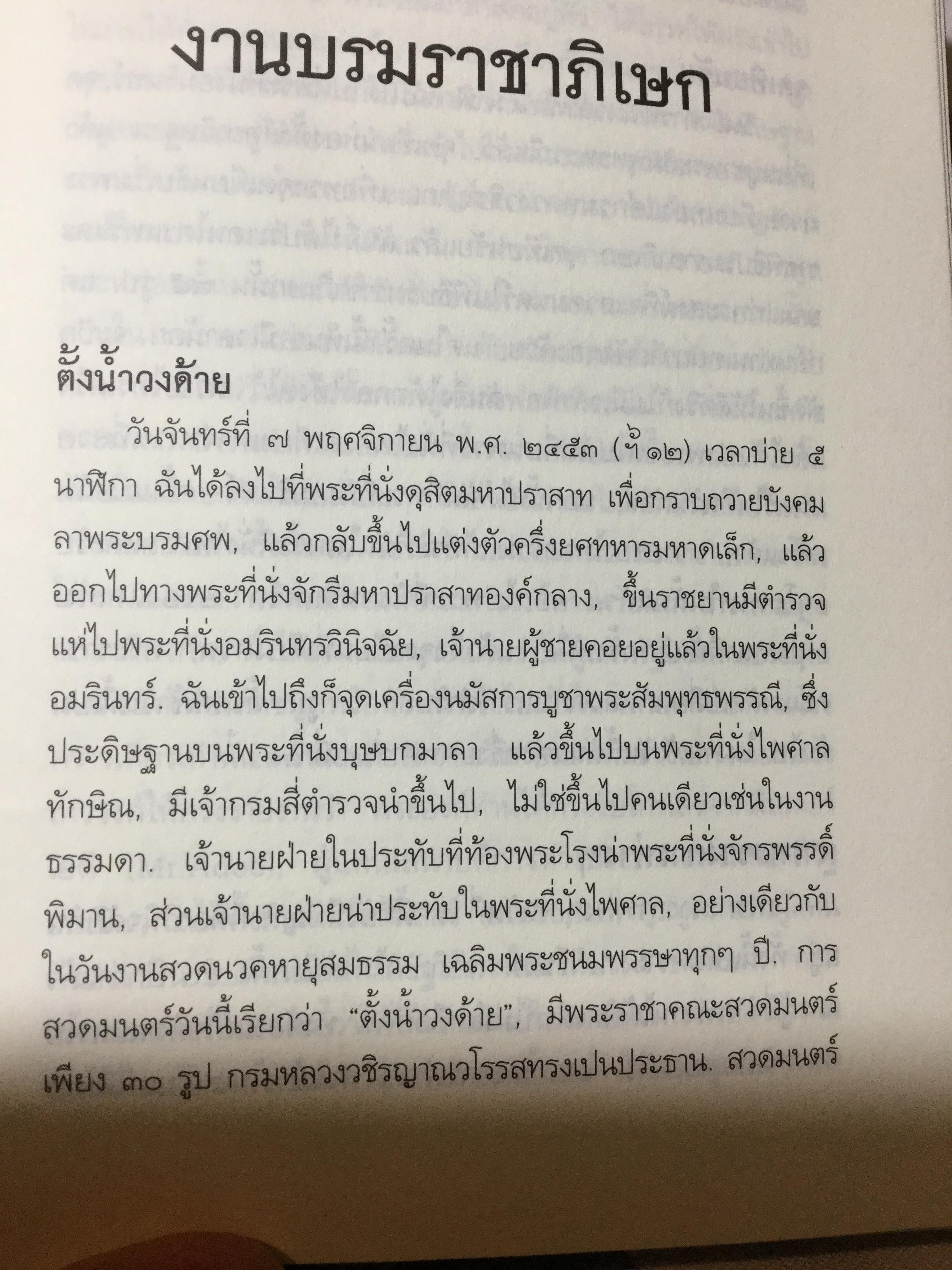 ประวัติตันรัชกาลที่ 6 พระราชนิพนธ์ โดย ราม.วชิราวุธ (พระบาทสมเด็จพระมงกุฎเกล้าเจ้าอยู่หัว) 0 กก.