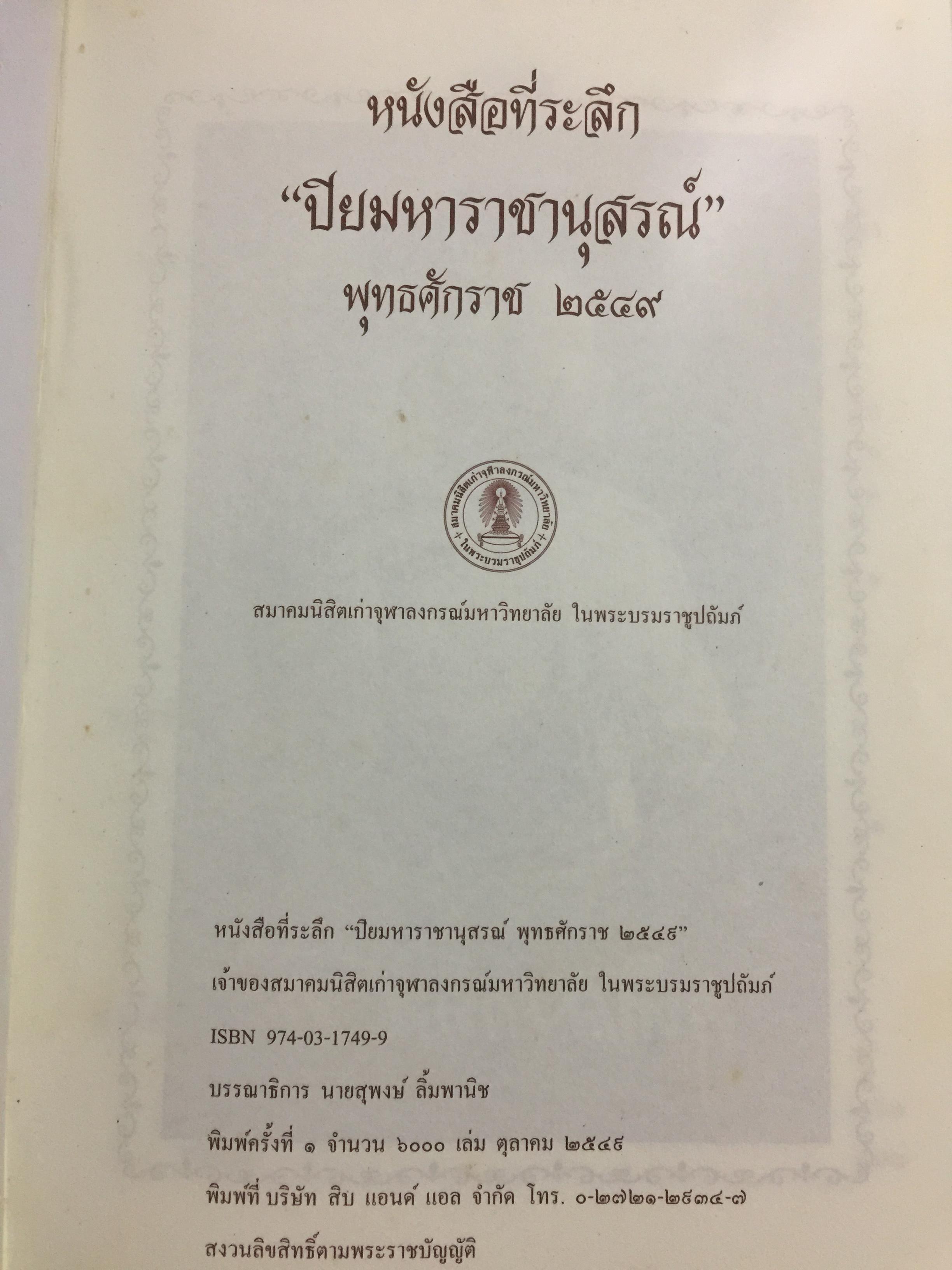 พระราชกรัณยานุสร. พระราชนิพนธ์ในรัชกาลที่ 5 0 กก.