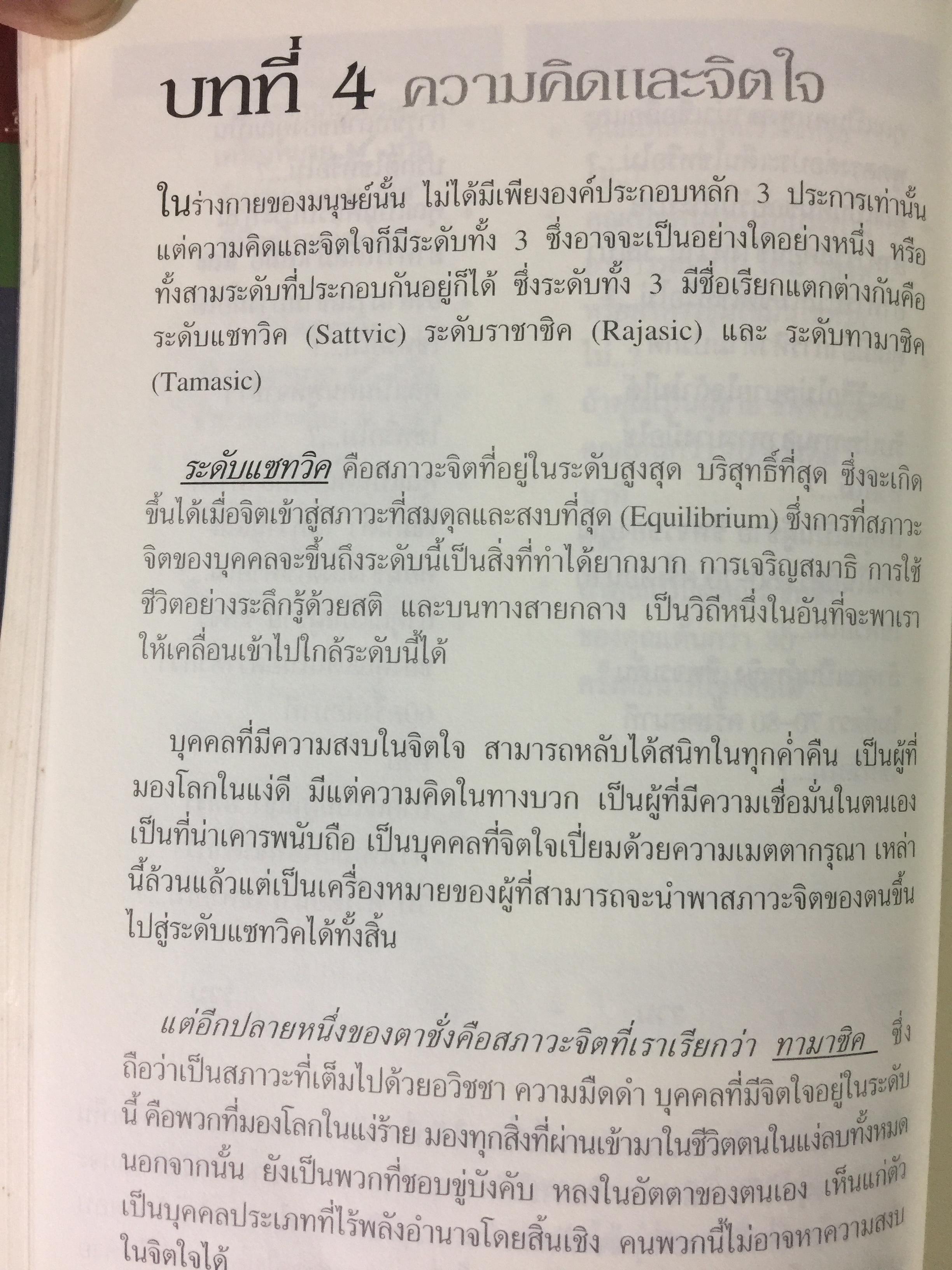 อายุรเวท ศาสตร์แห่งชีวิต. สุขวิถี...ที่สืบทอดจากบรรพกาล. ผู้เขียน ศีขริน 0 กก.