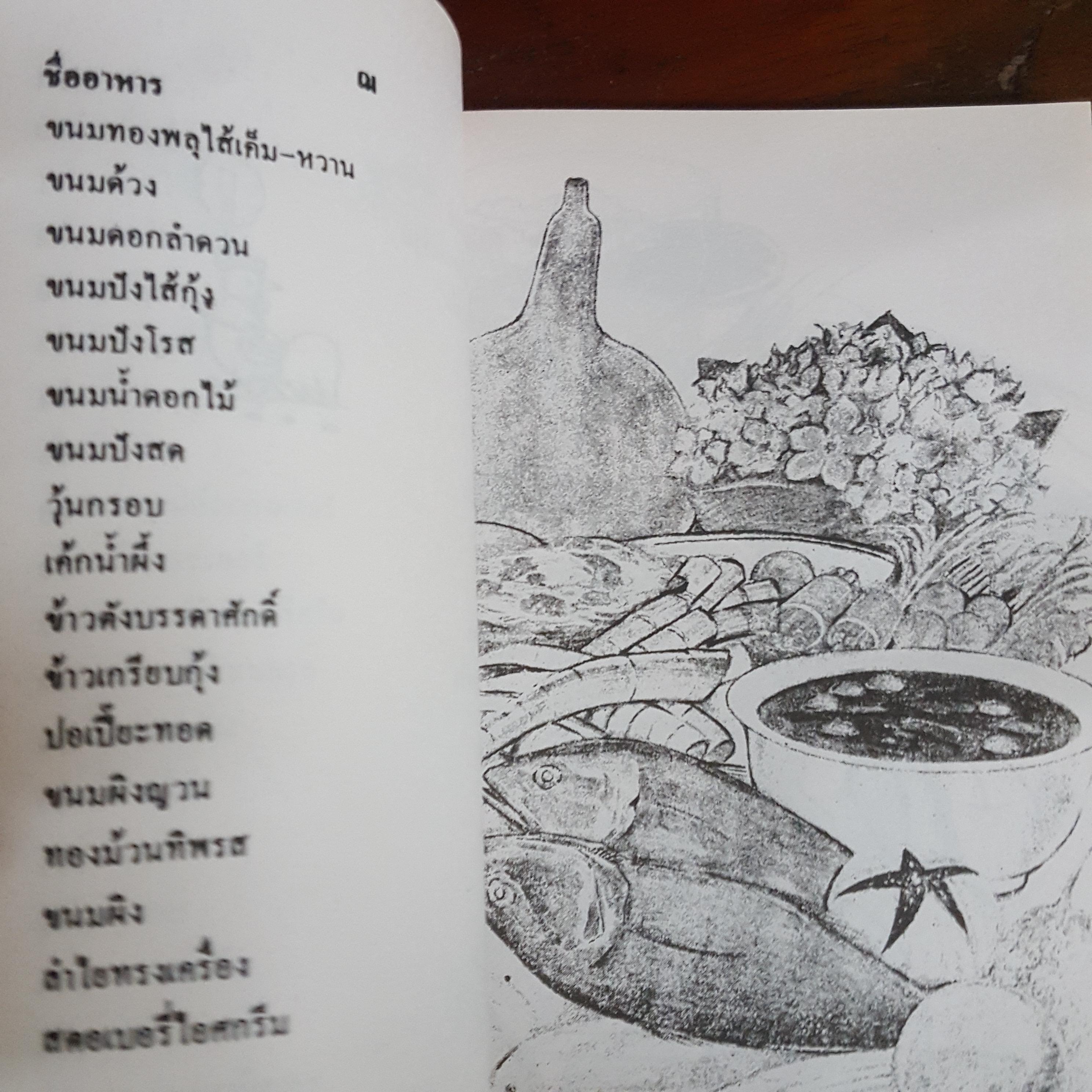 ตำราอาหารนานาชนิด คาว หวาน ไทย จีน ฝรั่ง