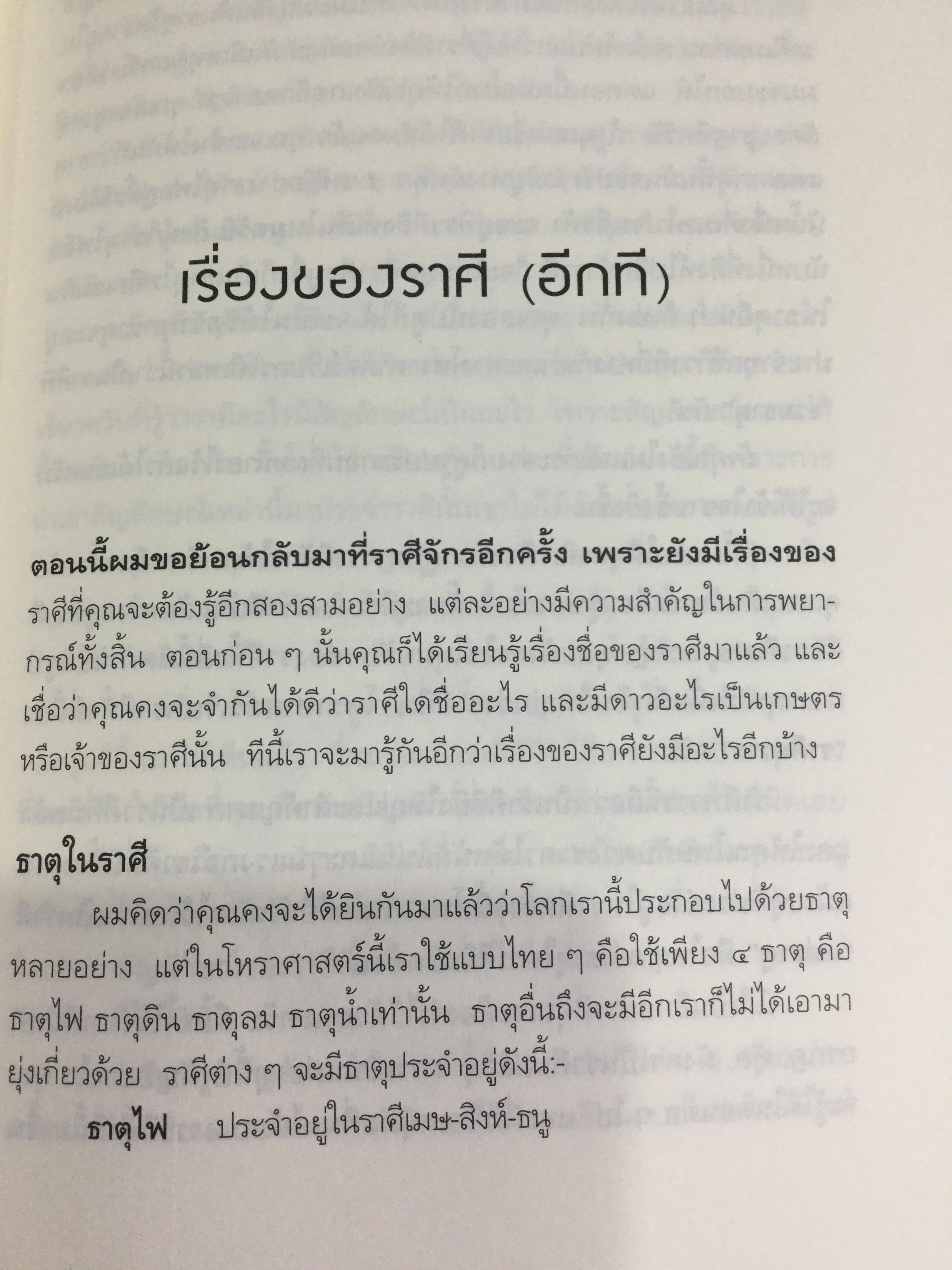 รู้ชีวิตด้วยดวงดาว อ่านอนาคตของคุณไม่ยากหรอก แค่รู้จักดาว 10 ดวงเท่านั้น ผู้เขียน ศ.ดุสิต 0 กก.