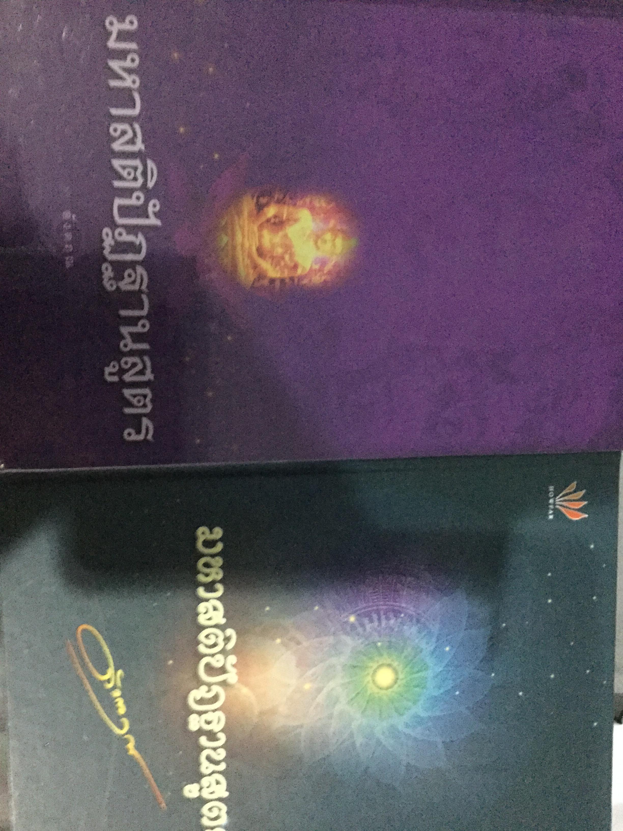 มหาสติปัฏฐานสูตร. โดย ตังตฤณ. รวม 2 เล่ม 8 กก.