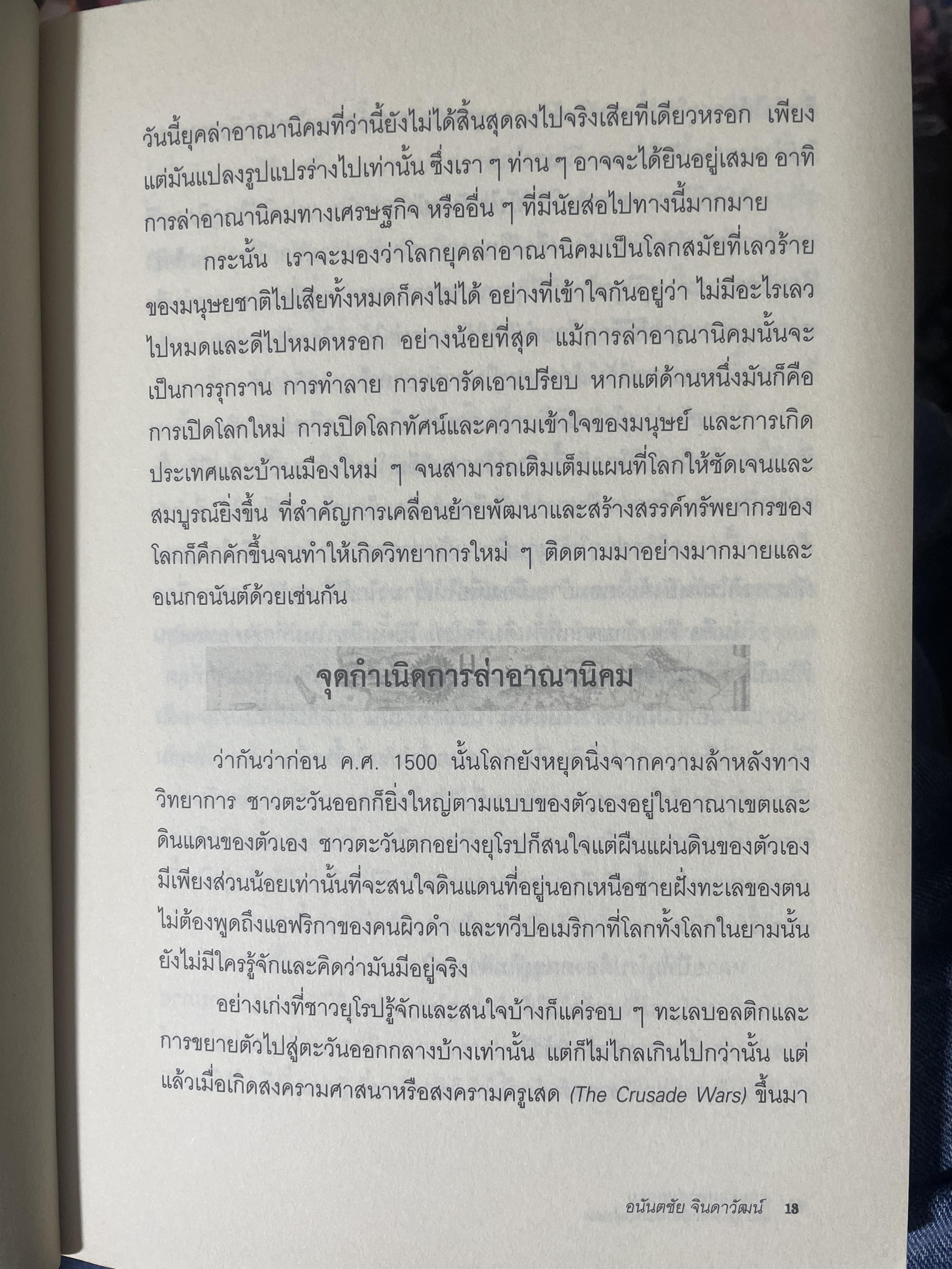 ยุคล่าอาณานิคมกับตำนานโจรสลัด 500 กรัม