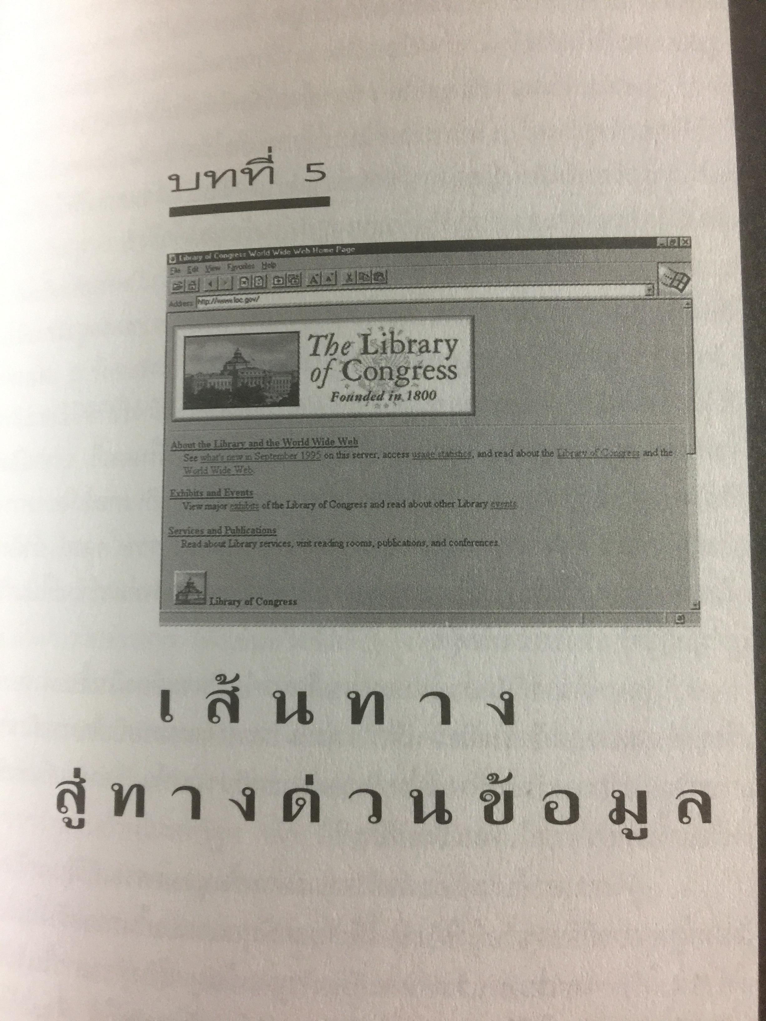 เส้นทางสู่อนาคต THE ROAD AHEAD ผู้เขียน บิลล์ เกตส์ 0 กก.