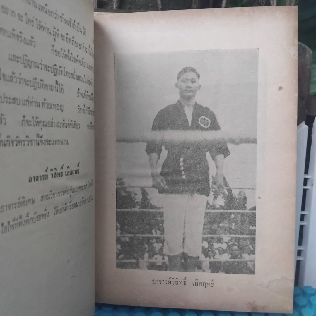 เคล็ดลับการฝึกวิชาตัวเบา และ อำนาจกำลังภายในกระแสลมปราณ โดย อ.วิสิทธิ์ เลิศฤทธิ์ ผู้ฝึกสอนการต่อสู้ให้นักเรียน จ.ป.ร.