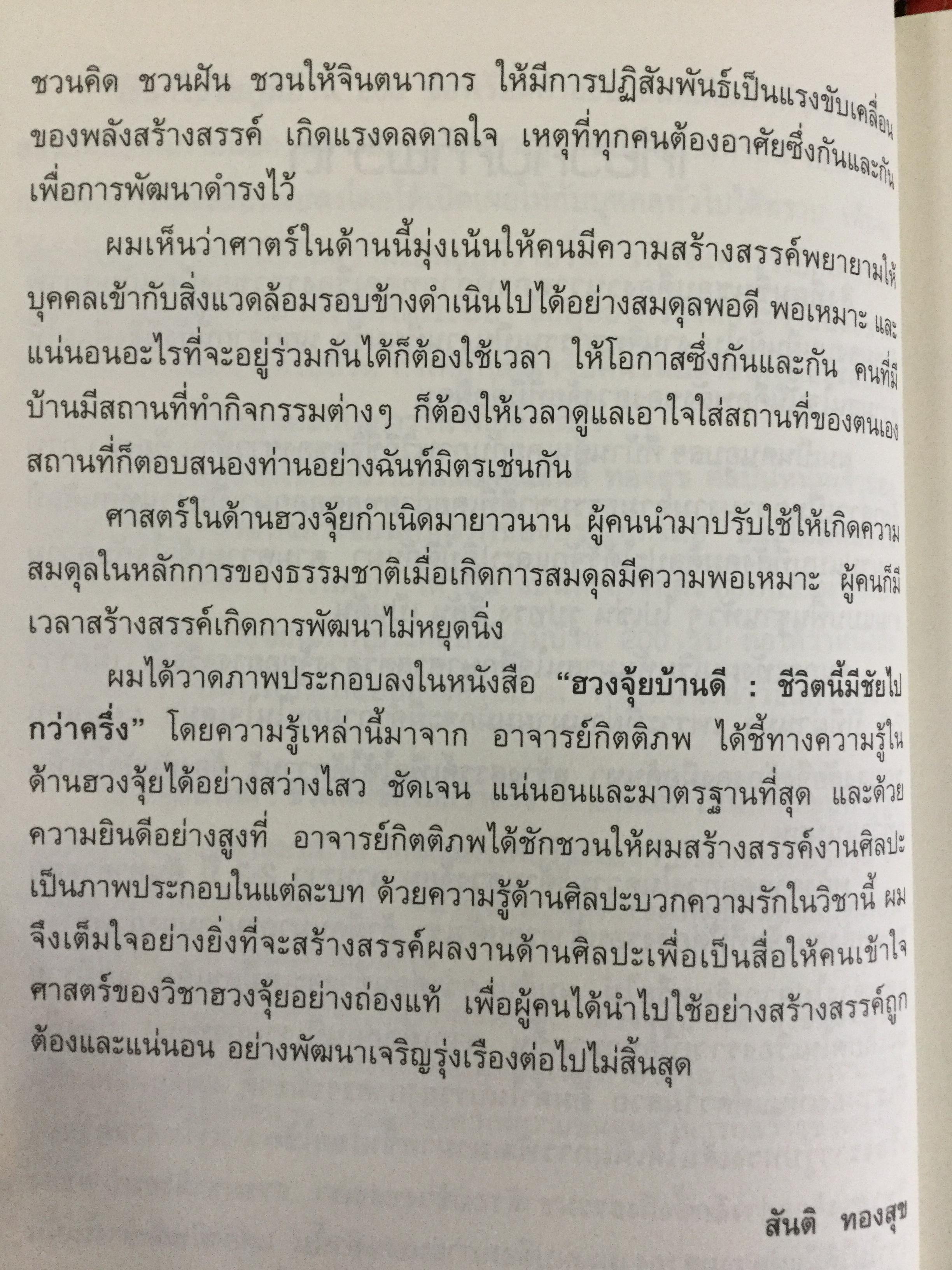 ฮวงจุ้ยบ้านดี ชีวิตมีชัยไปกว่าครึ่ง เรียนรู้ง่าย ใช้ดูฮวงจุ้ยและปรับแก้ฮวงจุ้ยบ้านของท่าน ได้ทันทีจากภาพประกอบตรงตามเนื้อหา 200 ข้อ 200 ภาพ 2 กก.