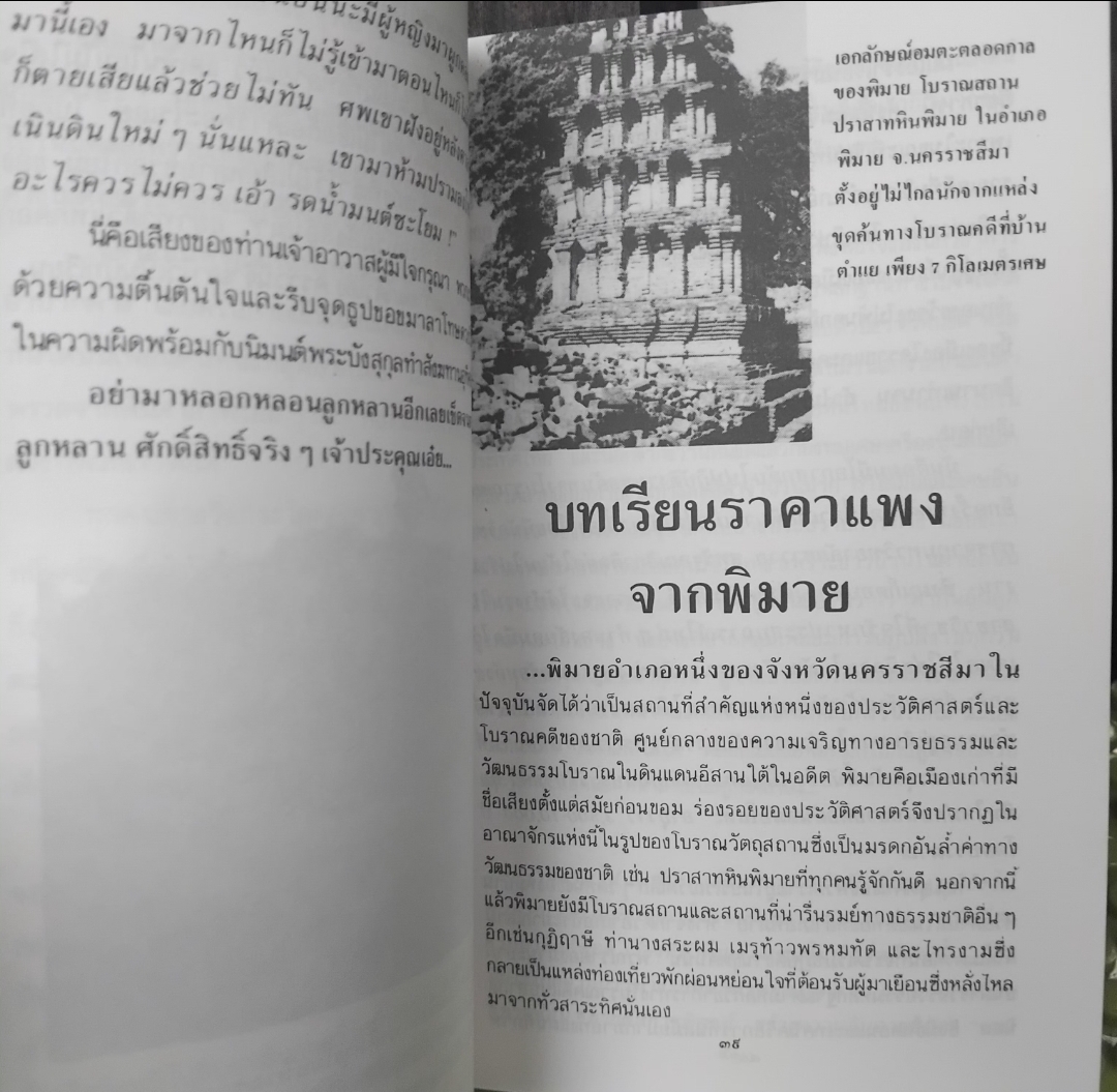 วิญญานที่เขาพนมรุ้ง เรื่องจริงโดย สินธุ เปิดเผยวิญญานศักดิ์สิทธิ์ที่คุ้มครองปูชนียสถานแห่งนี้ มือ1