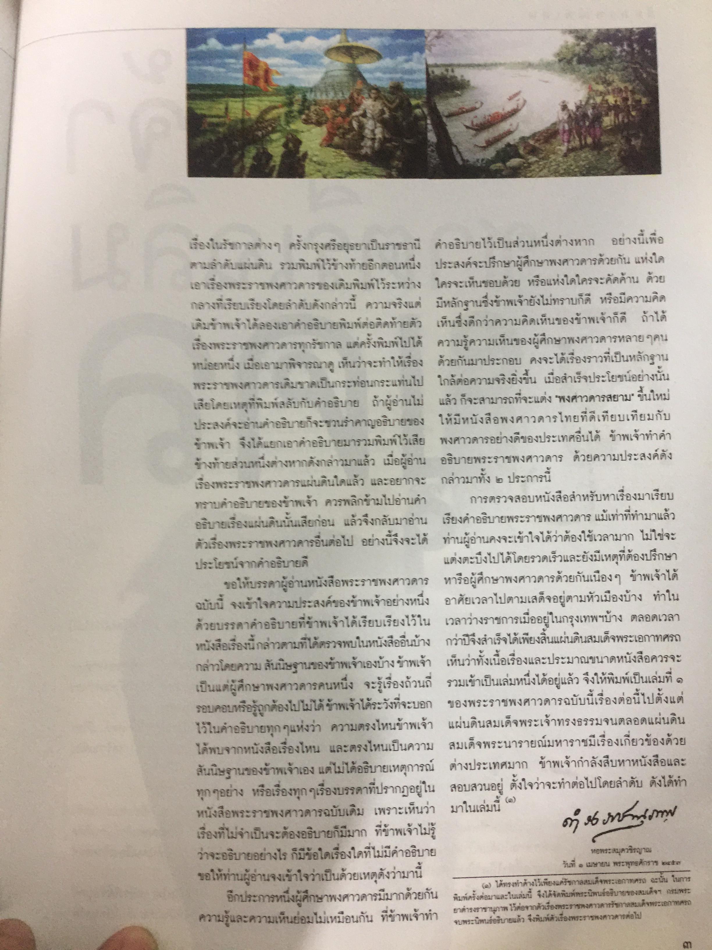 สุริโยไท. หนึ่งวีรสตรี หาญกล้า พลิกหล้าดับร้อนแผ่นดินเพลิง. สุดยอดภาพยนต์แห่งสยามประเทศ โดย ม.จ.ชาตรีเฉลิม ยุคล 0 กก.