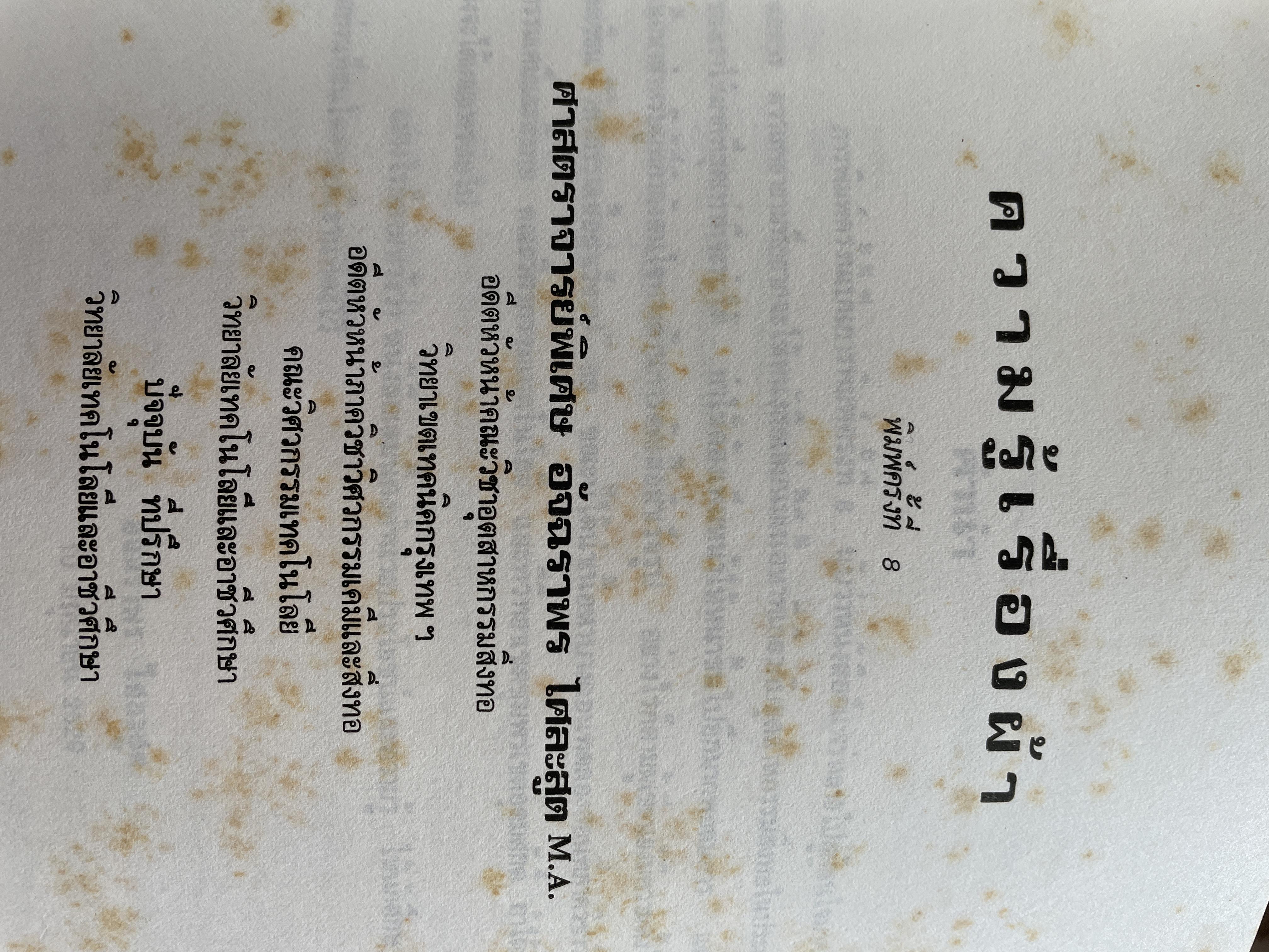 ความรู้เรือง ผ้า An Introduction to Textile Technology. ผู้เขียน ศาสตราจารย์พิเศษ อัจฉราพร ไศละสูค 4,500 กรัม