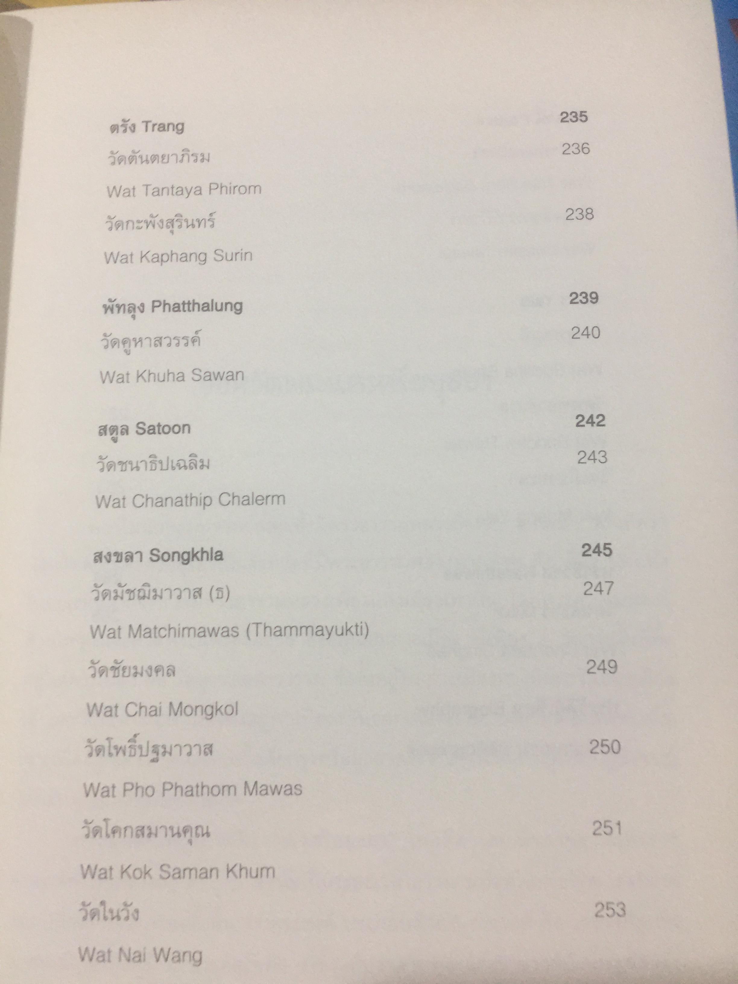 พระอารามหลวง. The Royal Monastery จัดทำโดย กรมการท่องเที่ยว กระทรวงการท่องเที่ยวและกีฬา. 0 กก.