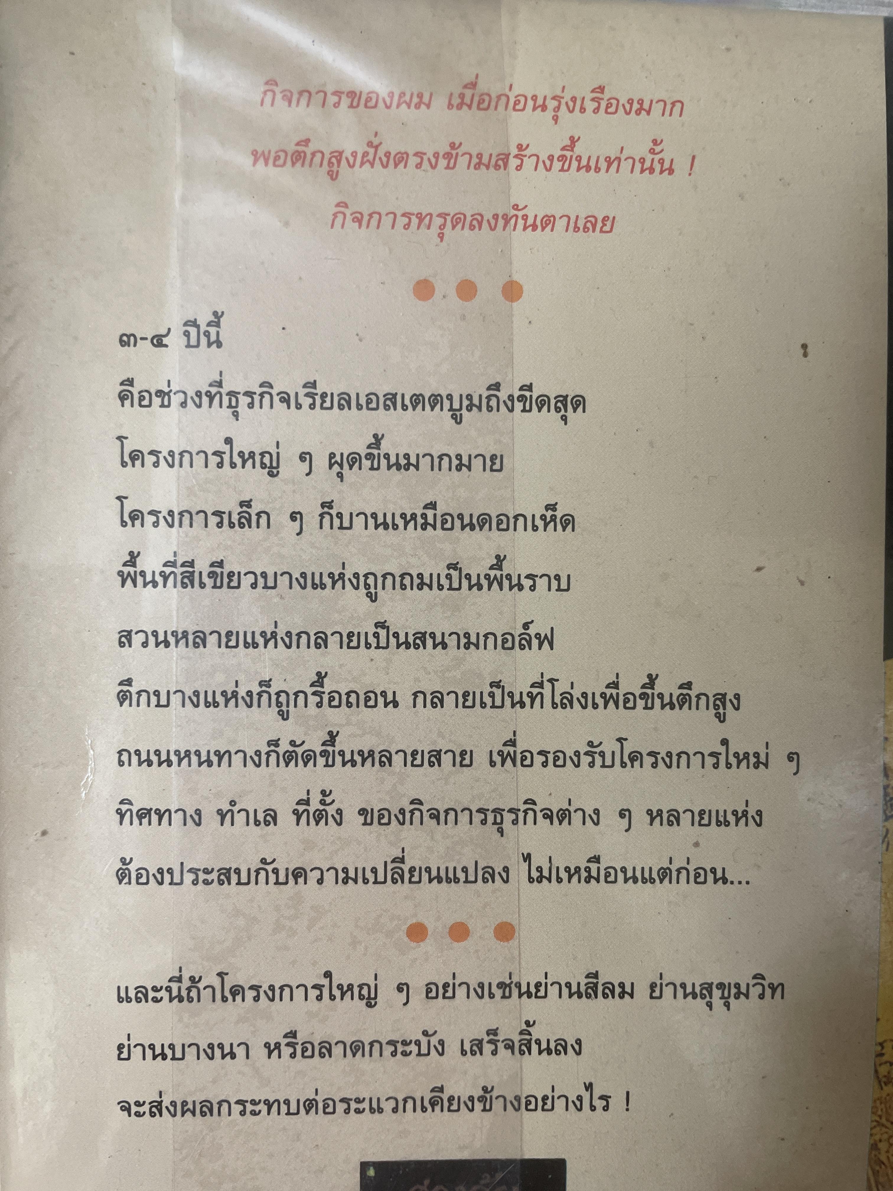 ฮวงจุ้ย ศาสตร์แห่งการพยากรณ์ทำเลดีร้าย 800 กรัม