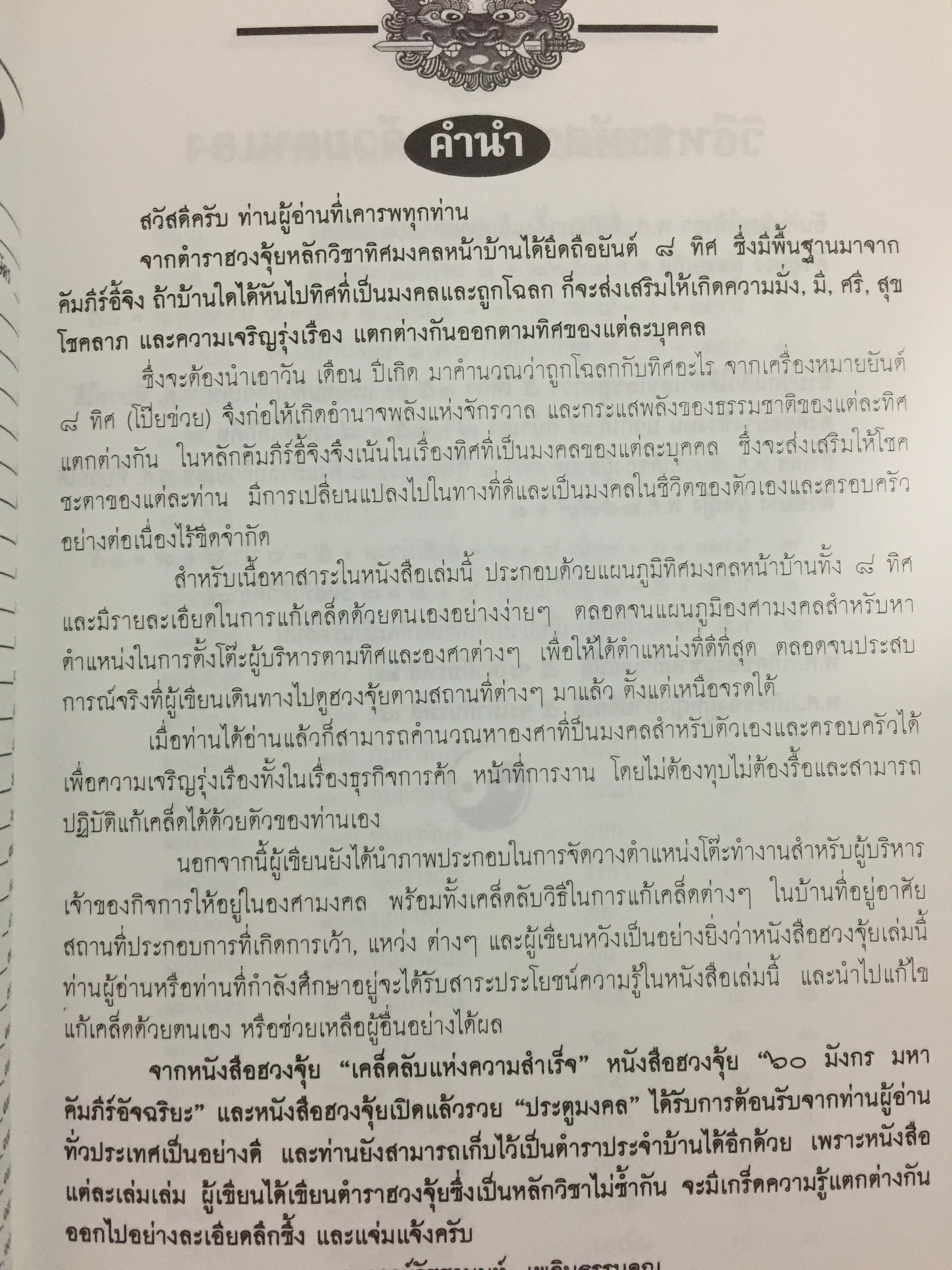 ฮวงจุ้ย โต๊ะเงินล้าน. ทิศและองศามงคล นั่งถูกโฉลกโชคลาภเงินทองมหาศาล เดล็ดลับการจัดโต๊ะและเปิดประตูห้องทำงาน สำหรับผู้บริหาร-เจ้าของกิจการ เพื่อความมั่งมีศรีสุขตลอดกาล โดย อาจารย์รัชชานนท์ เพลินธรรมสุข 0 กก.