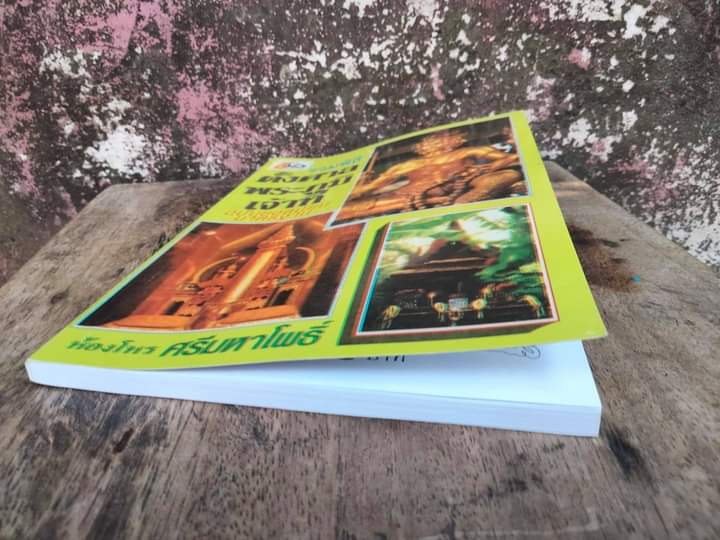 รวมพิธีตั้งศาลพระภูมิเจ้าที่ ฉบับยอดนิยมมาตรฐาน