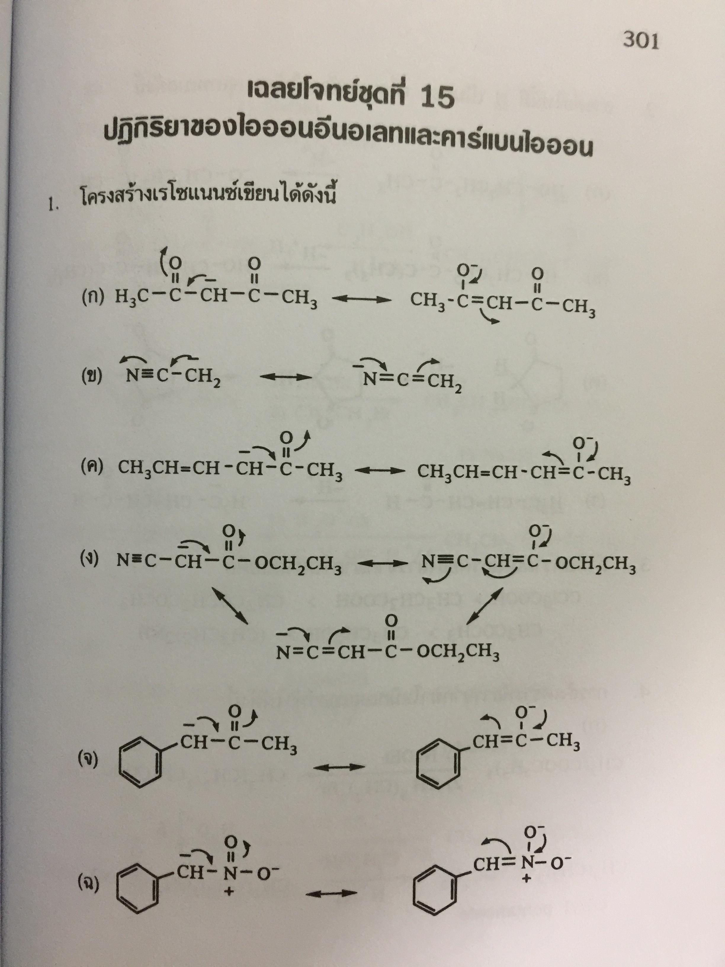 รวมโจทย์ เคมีอินทรีย์ ผู้เขียน สุนันทา วิบูลย์จันทร์. 2 กก.
