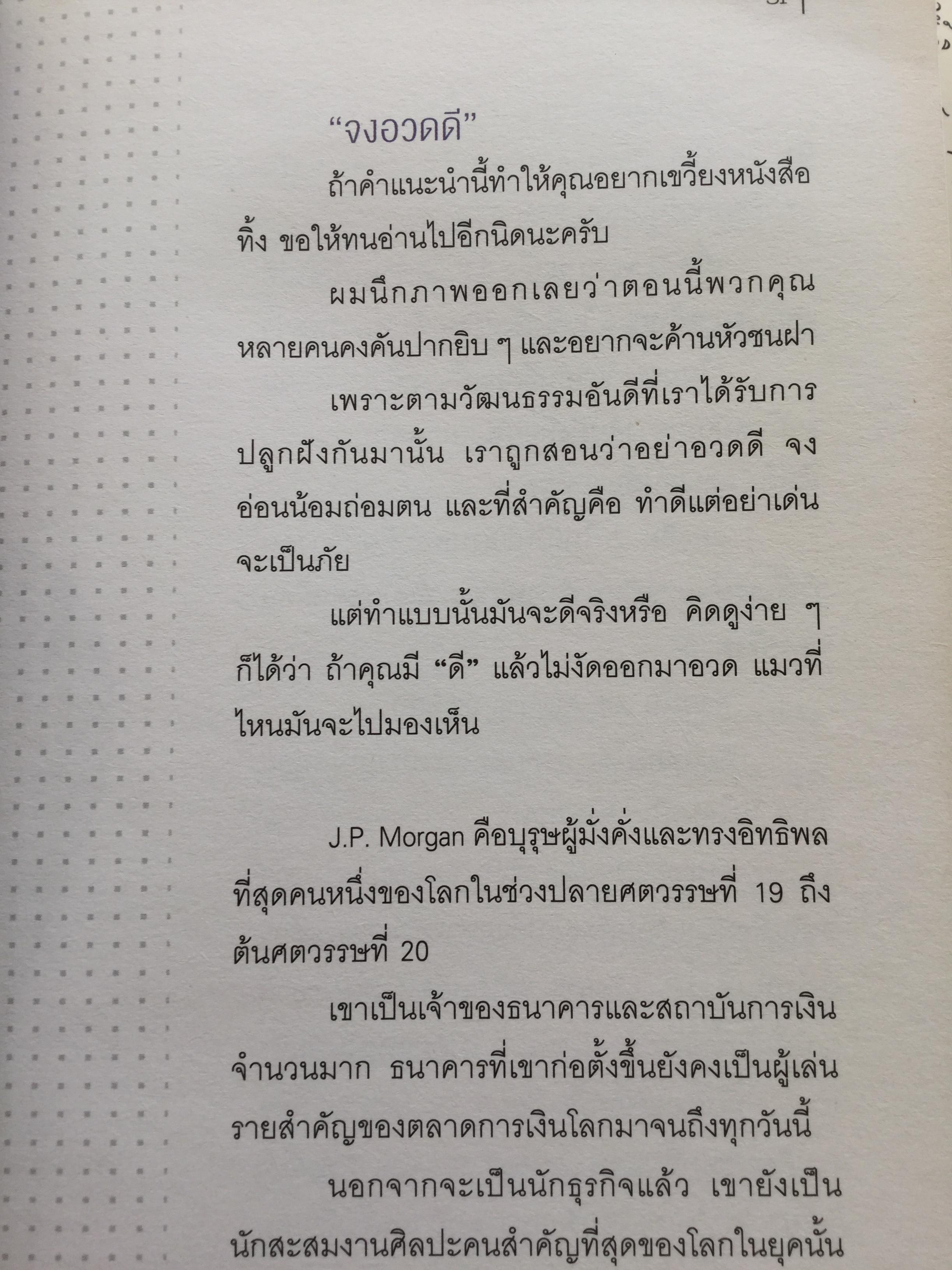 อย่าปล่อยให้ใครฆ่าวาฬของคุณ. 36 วิธีคิดที่จะช่วยให้คุณพลิกกับมาชนะคนที่เหนือกว่าในทุกด้าน ผู้เขียน รวิศ หาญอุตสาหะ 2 กก.