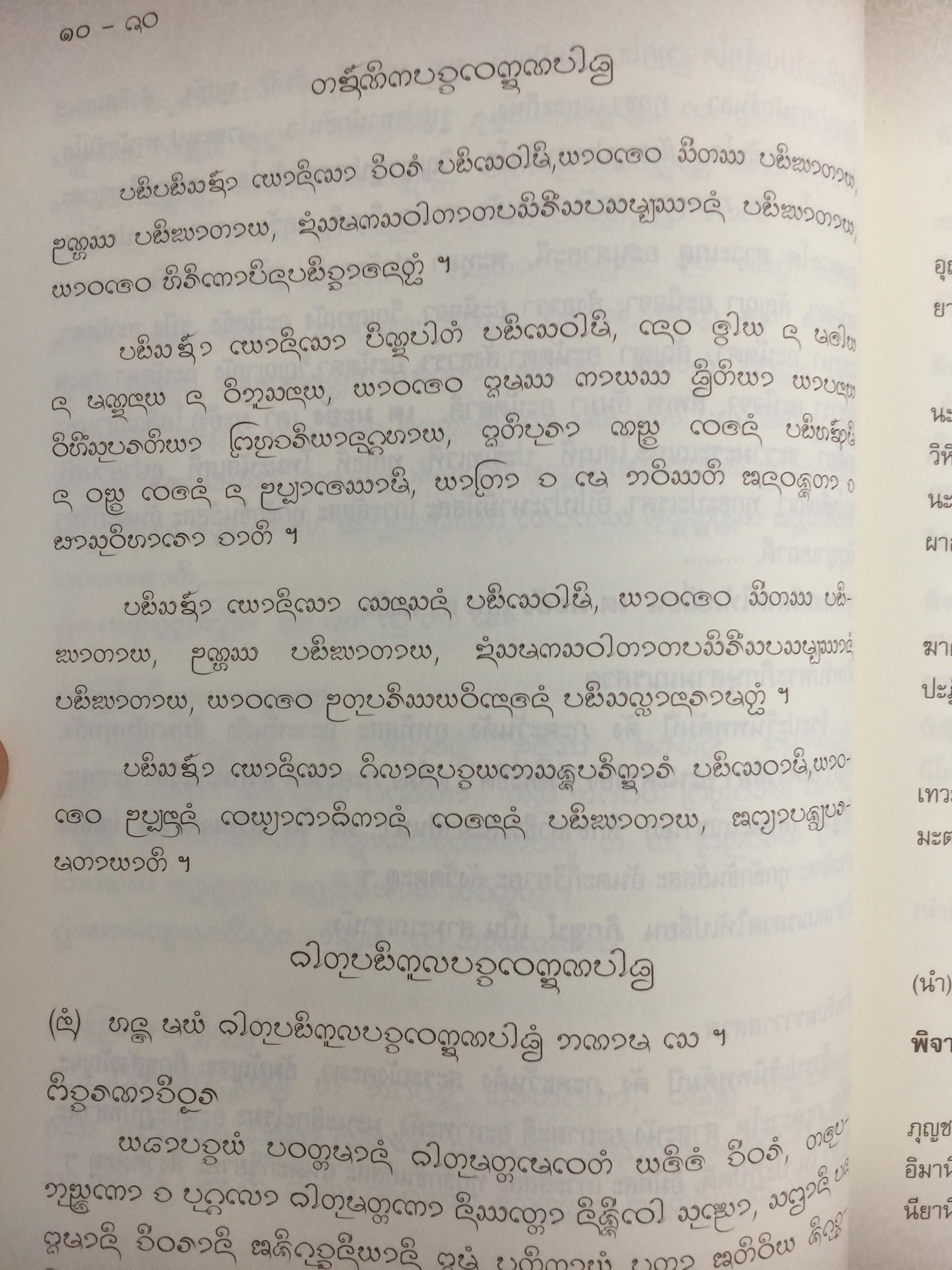บทสวดมนต์ ภาษาล้านนา-ภาษาไทย. ฉบับมรดกล้านนา 0 กก.