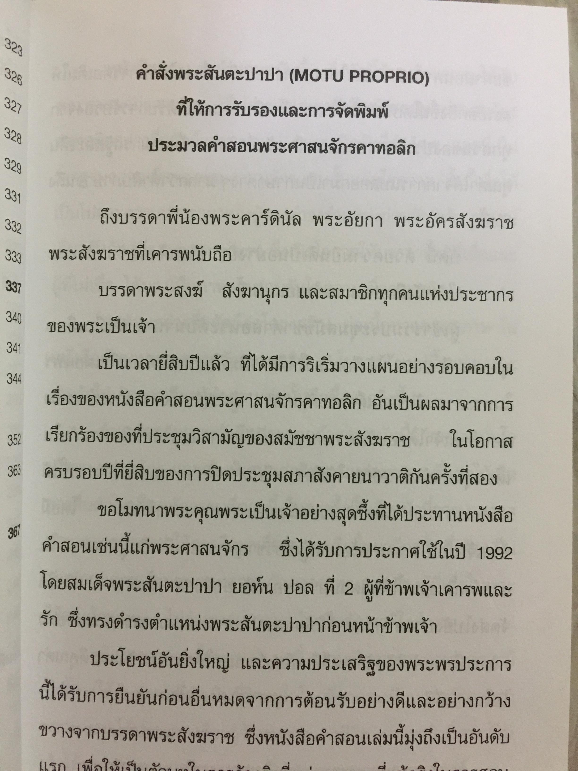 ประมวลคำสอน พระศาสนจักรคาทอลิก. Compendium Catechism of the Catholic Church 3 กก.