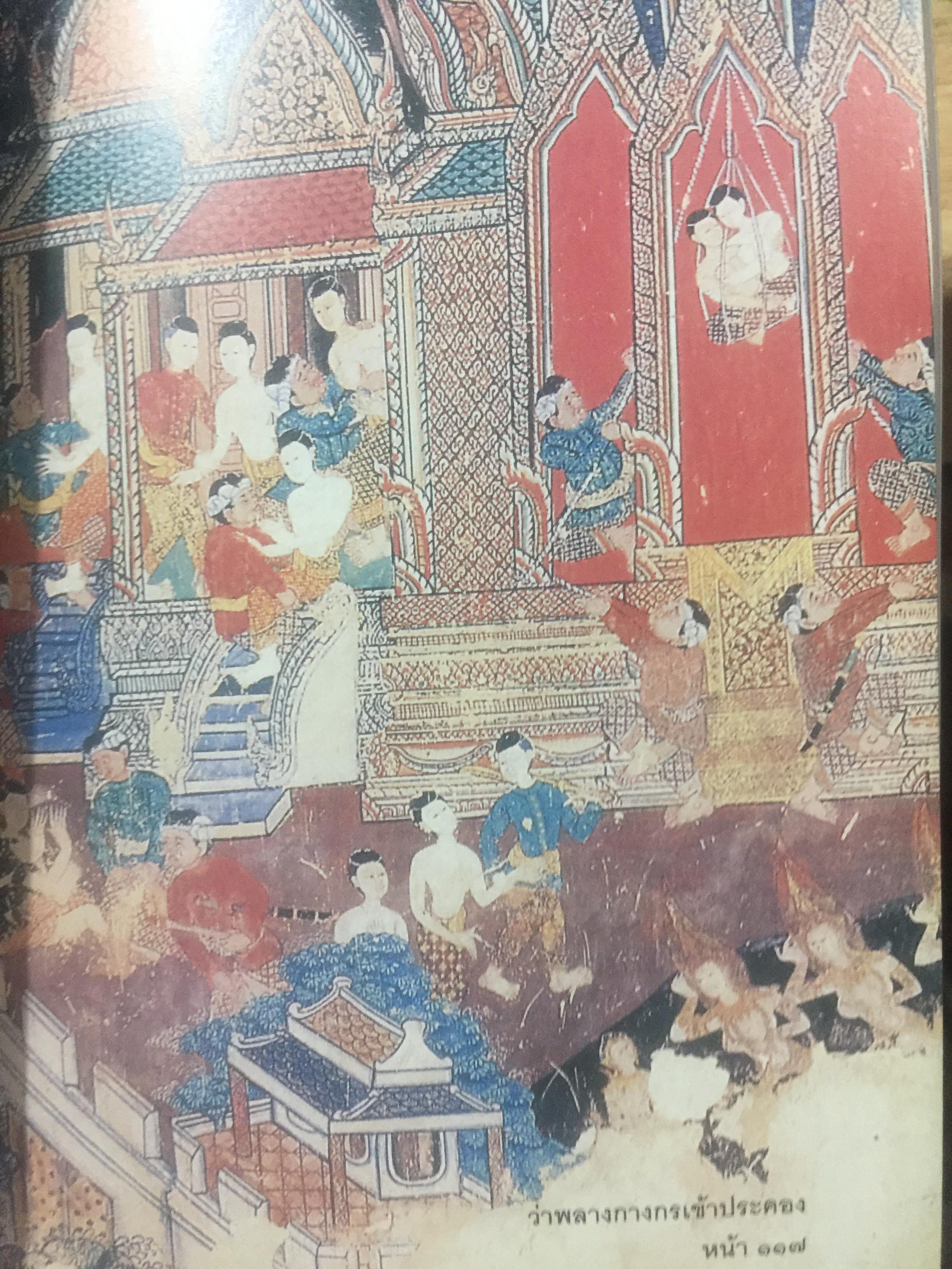 เชิงสังวาส. กามรูปในภาพเขียนตามประเพณีที่มีเสียงวรรณคดีไทย. ผู้เขียน นิวัติ กองเพียร. เป็นหนังสือศิลปวัฒนธรรมฉบับพิเศษ สุจิตต์ วงษ์เทศเขียนคำนำเสนอ 0 กก.