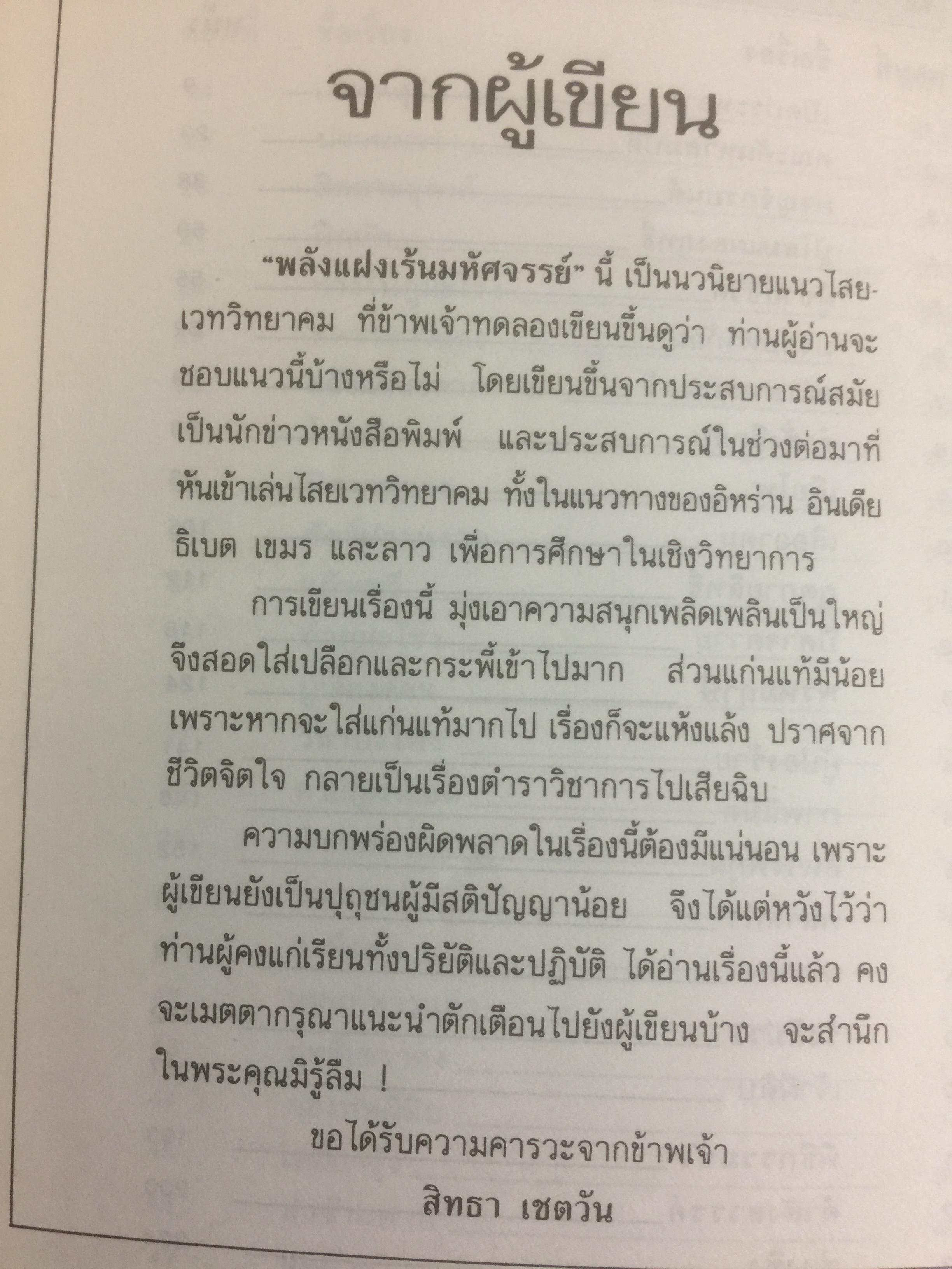 พลังแฝงเรัน มหัศจรรย์. เป็นหนังสือชุดโลกทิพย์ 0 กก.