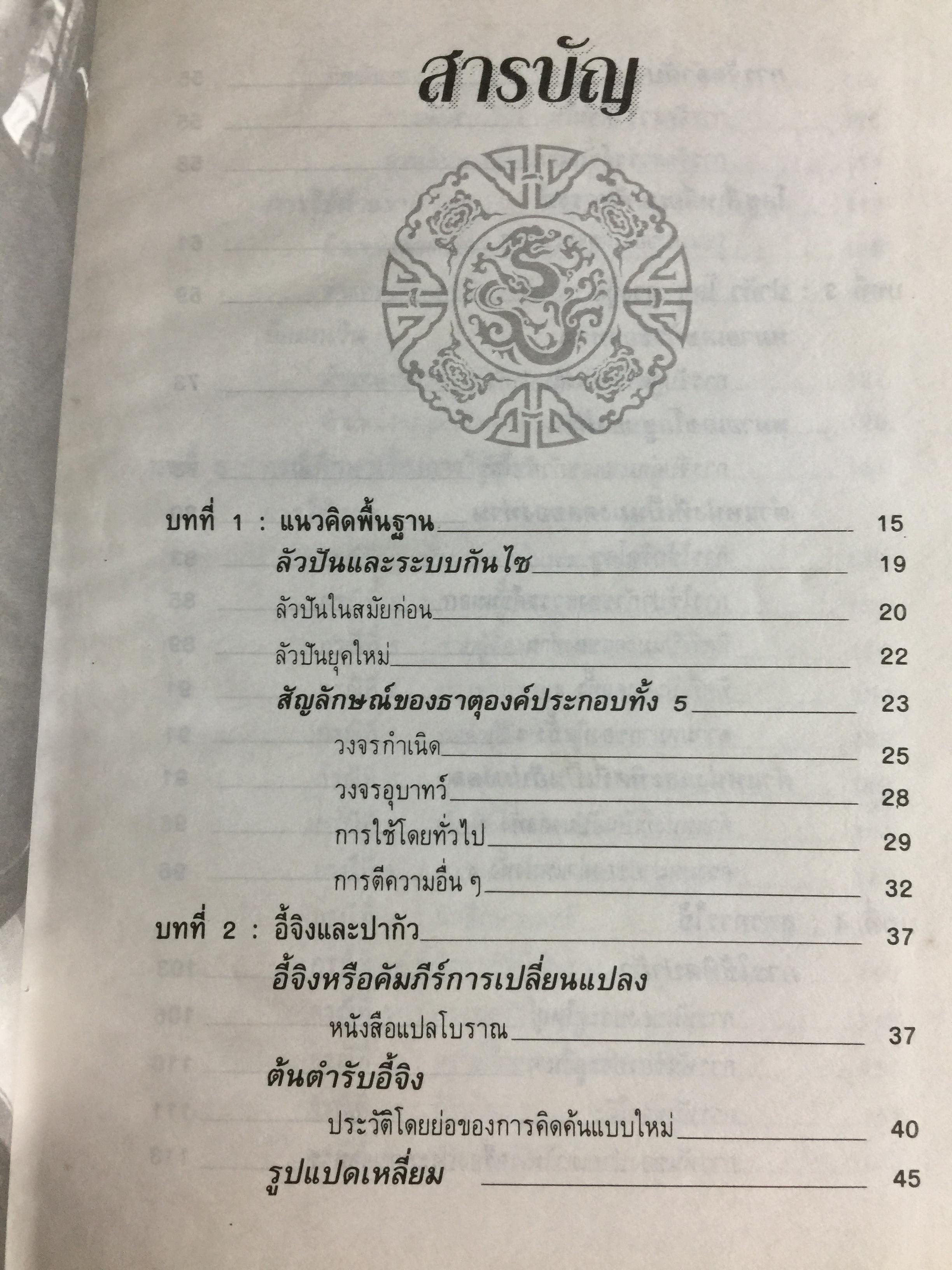 คู่มือศึกษาปรัชญา ฮวงจุ้ย. เป็นคัมภีร์ดูทิศทาง และปรับพลังซี่ของท่านให้เข้ากับบรรยากาศแวดล้อมเพื่อสร้างฮวงจุ้ยที่เป็นเลิศสำหรับตนเอง ผู้เขียน เสาวลักษณ์ ทองทับ เรียบเรียง 0 กก.