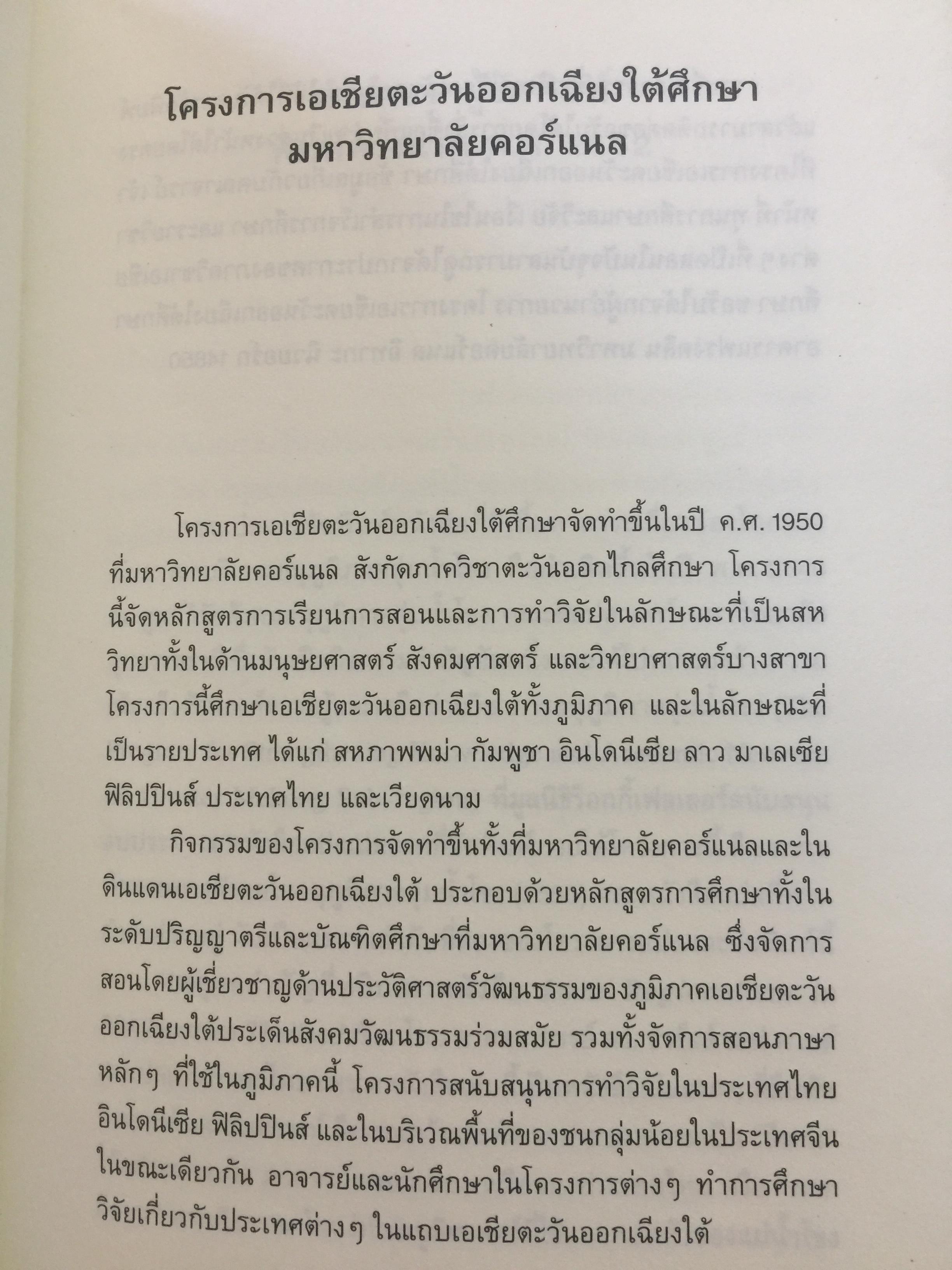 อีสานนิยม ท้องถิ่นนิยมในสยามประเทศไทย ISAN : Regionalism In Northestern Thailand 0 กก.