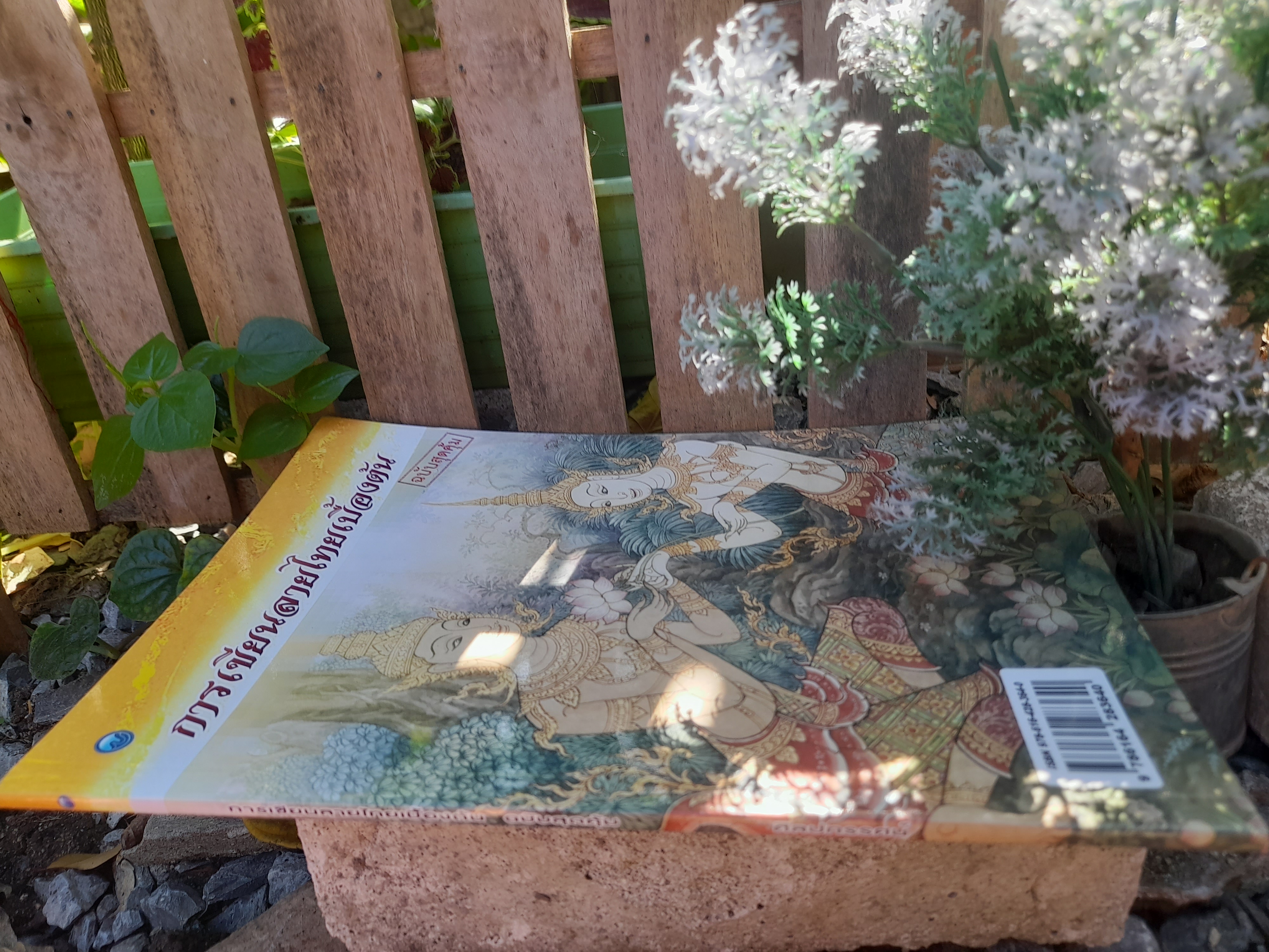 การเขียนลายไทยเบื้องต้น (ฉบับสุดคุ้ม) โดย ศิลปทรรศน์