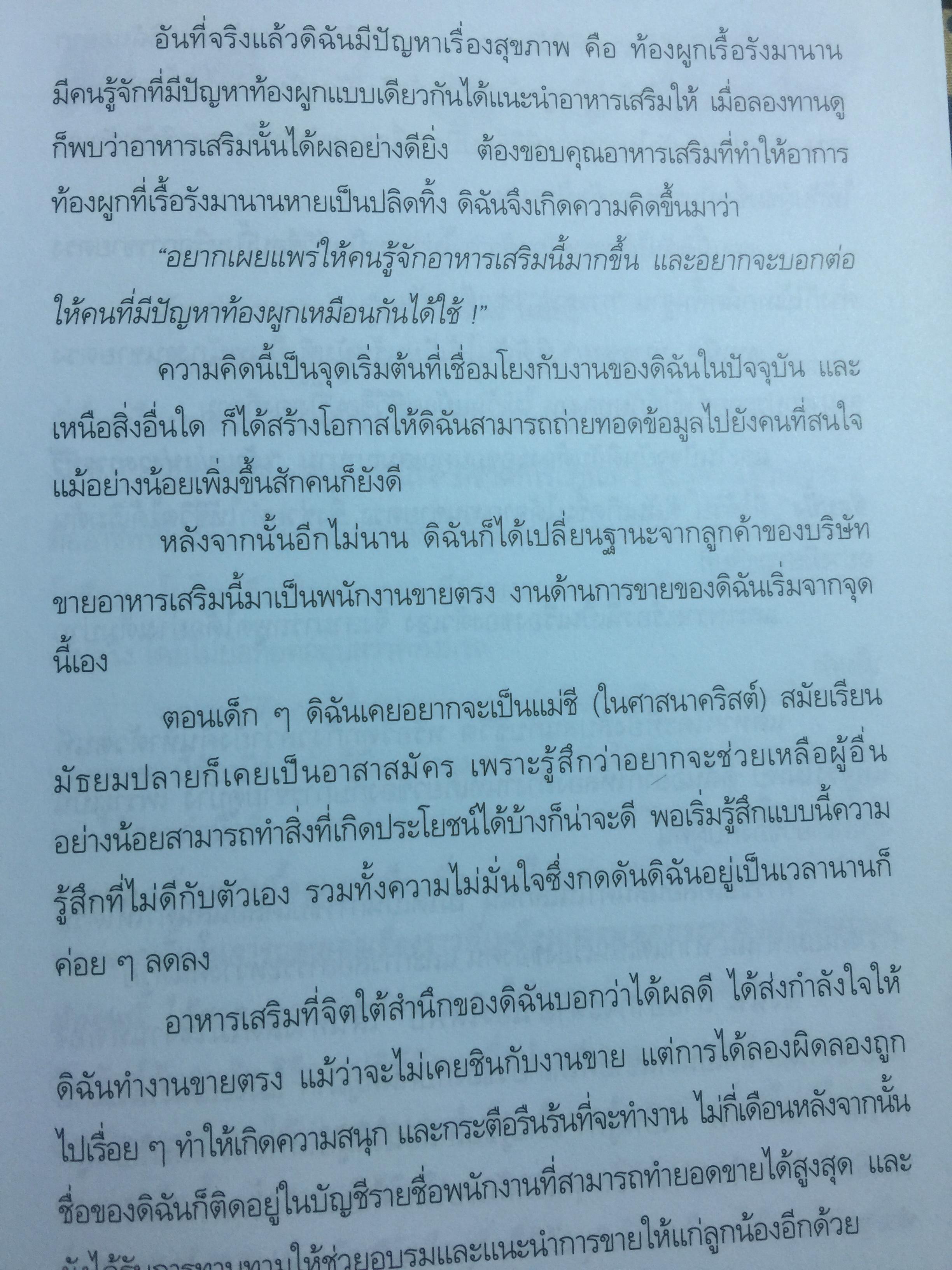 เจ้าแม่ขายตรงแห่งญี่ปุ่น “โยชิดะ โยโก๊ะ” สุดยอดเทคนิคการขายตรงจากผู้สร้างสถิติยอดขายสูงสุดในญี่ปุ่น มากกว่า 40,000 ชิ้น ใน 1 วัน 800 กรัม