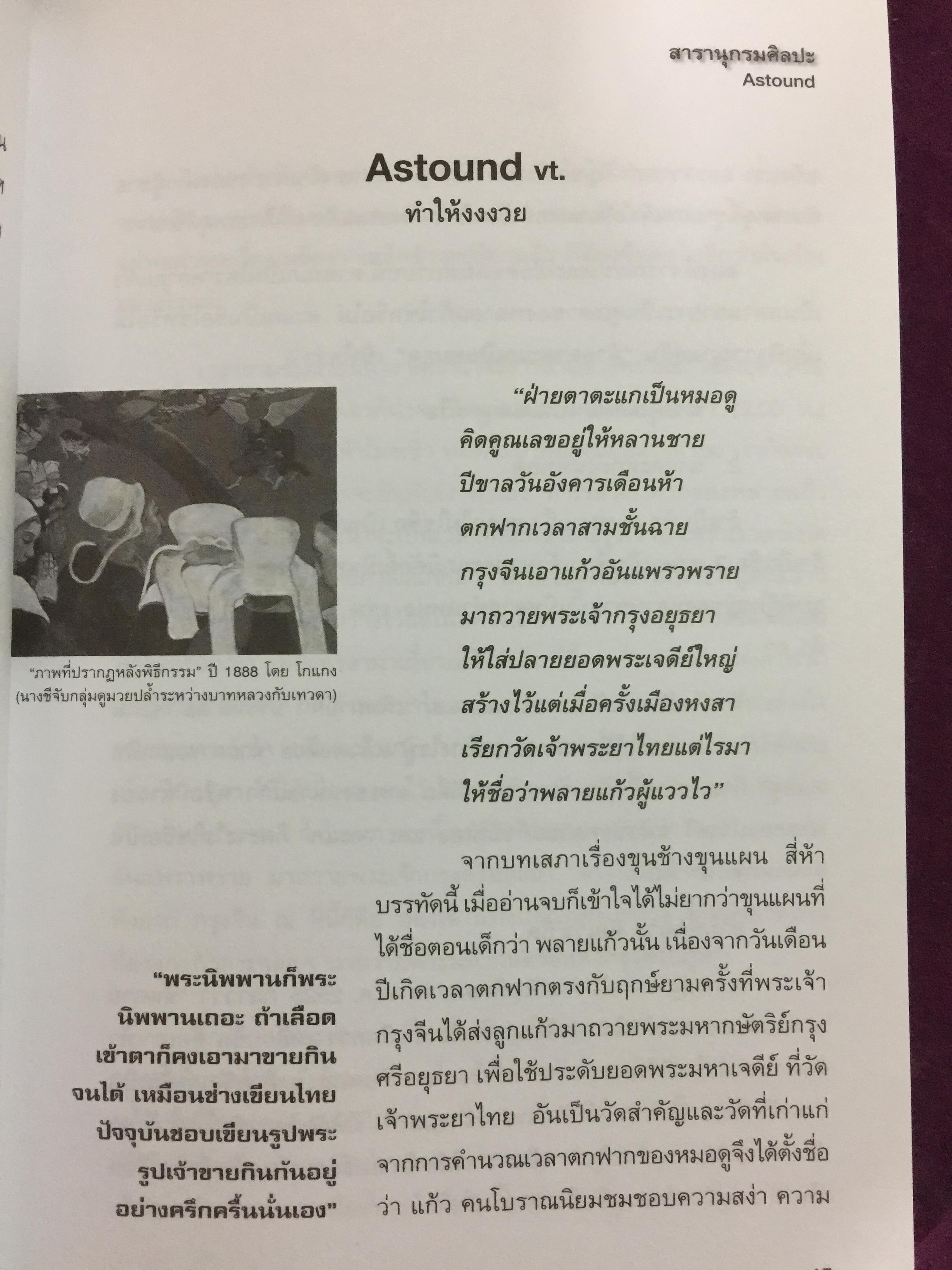 สารานุกรมศิลปะ.(ฉบับฟองสบู่แตก). อาวุธทางปัญญา สำหรับคนทำงานศิลปะ และผู้ที่สนใจศิลปะ. ผู้เขียน ประพันธ์ ศรีสุดา 0 กก.