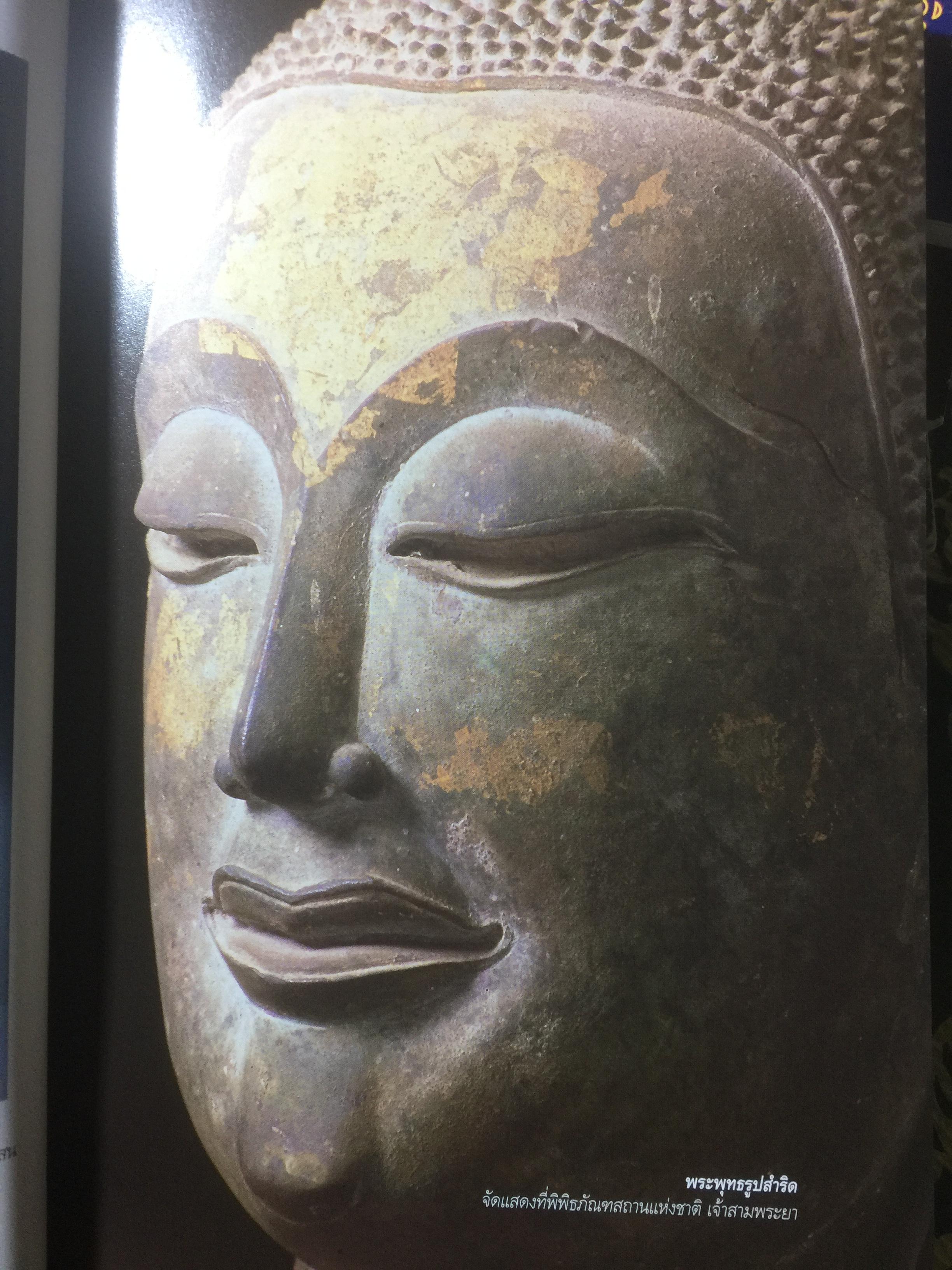 นำชม พิพิธภัณฑ์สถานแห่งชาติ เจ้าสามพระยา. จัดพิมพ์โดย กรมศิลปากร 2 กก.
