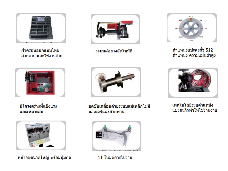 เครื่องถ่วงล้อ รุ่น C733