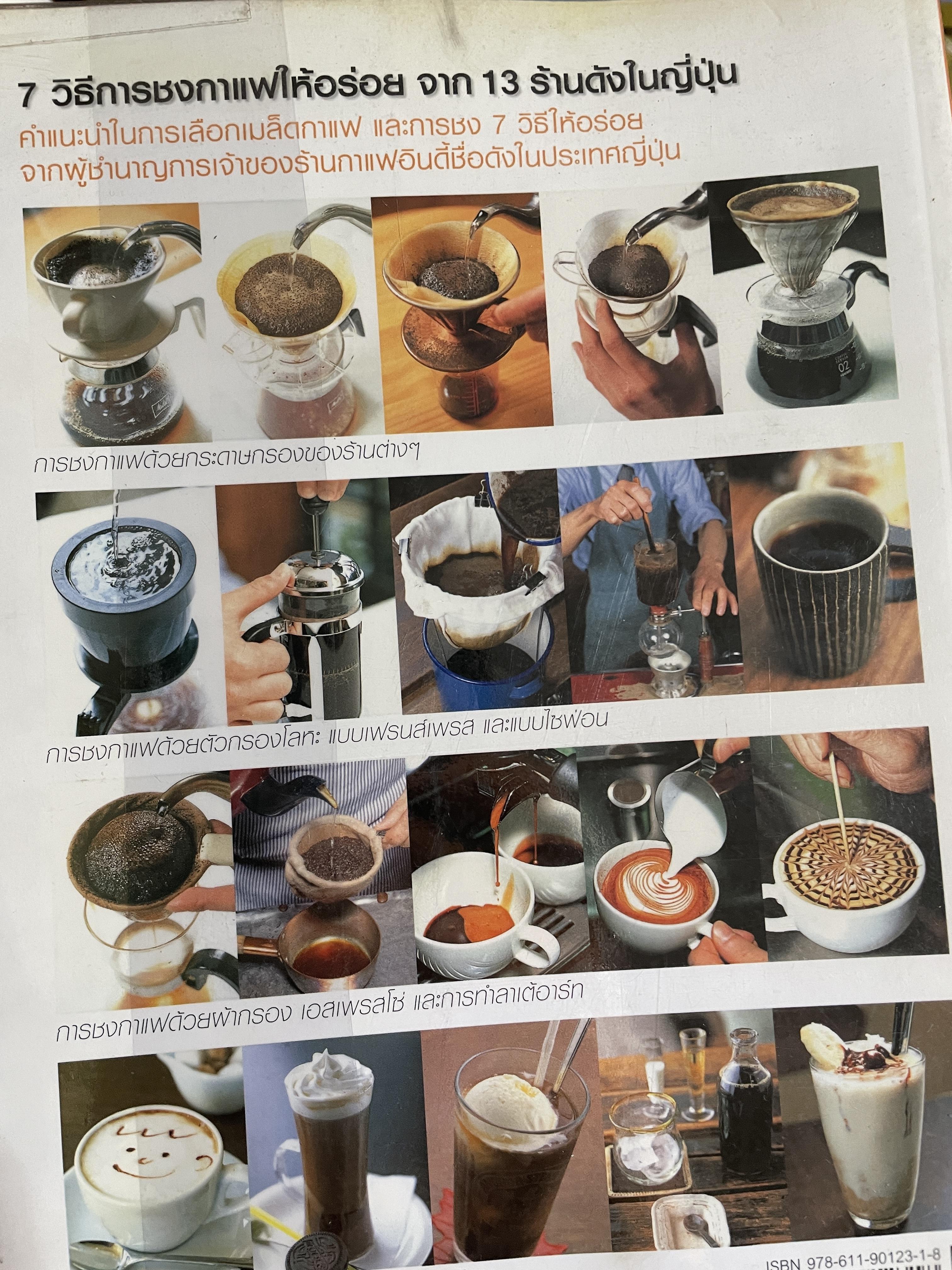 7 วิธีการชงกาแฟให้อร่อย จาก 13 ร้านดังในญี่ปุ่น 2,500 กรัม