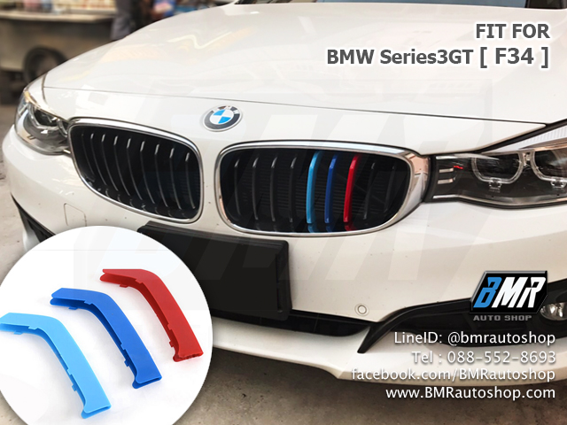 แถบสีพลาสติก M ติดกระจังหน้า บีเอ็มดับเบิ้ลยู Series 3GT* (F34)