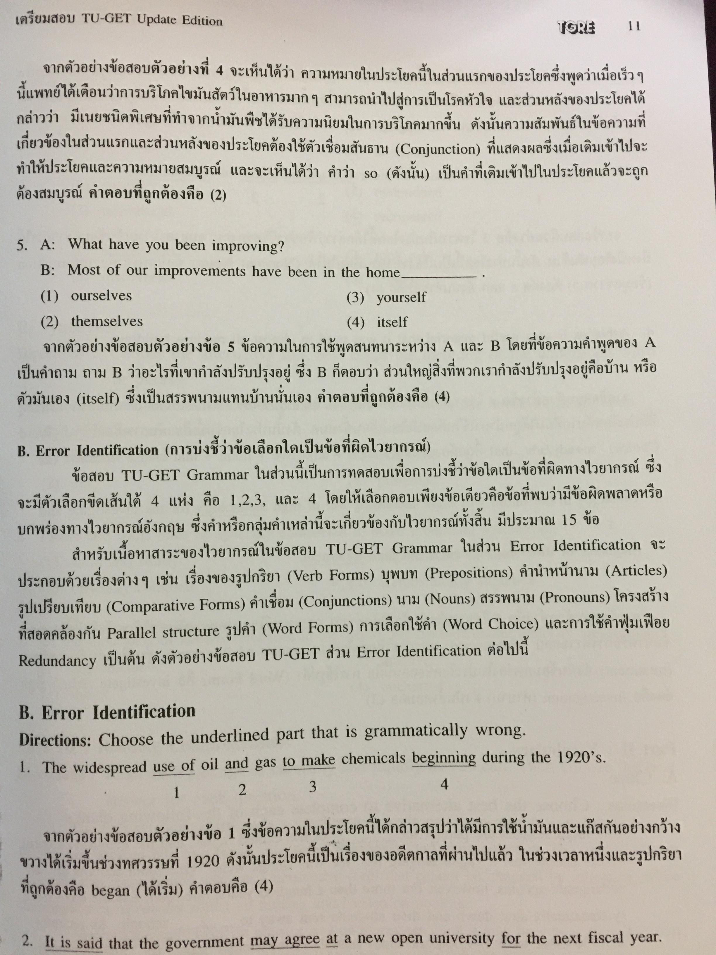เตรียมสอบ TU-GET. UPDATE. ภาษาอังกฤษเขัามหาวิทยาลัยธรรมศาสตร์ 1,200 กรัม