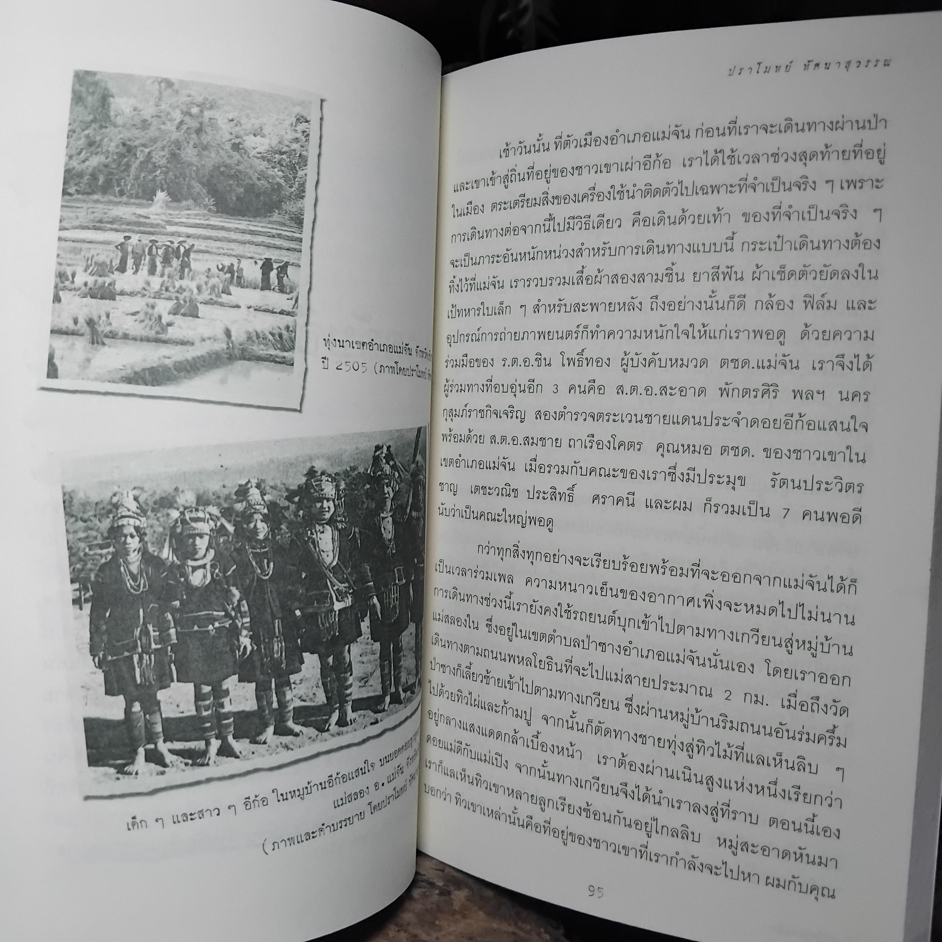 ปราโมทย์คลาสสิก โดย ปราโมทย์ ทัศนาสุวรรณ ผลงานชิ้นเยี่ยมในยุคทองของนักเขียนผู้บุกเบิกอนุสาร อ.ส.ท. มือ1