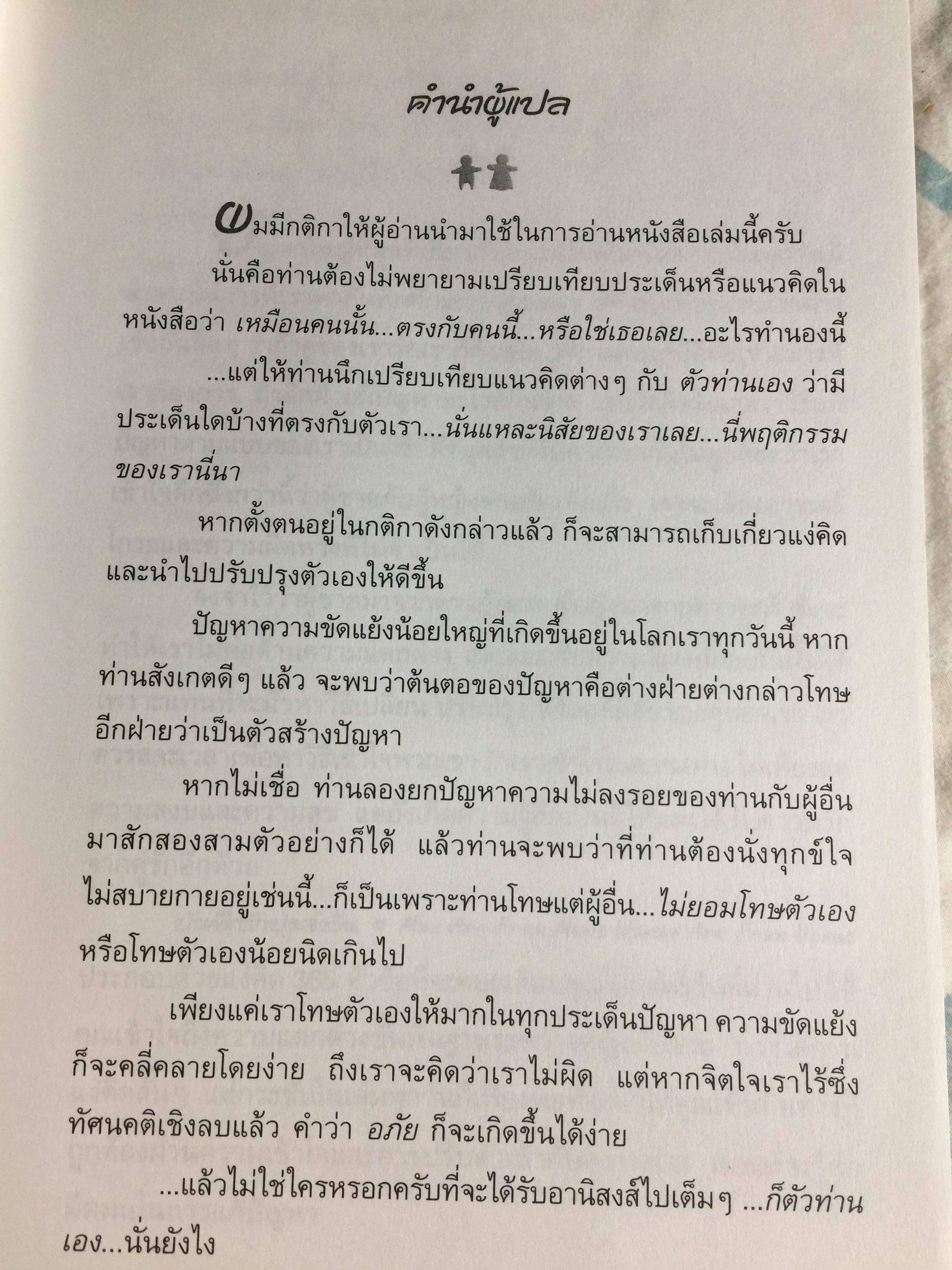บันทึกรัก ประจำวัน MEN ARE FROM MARS Women are from Venus 365 แนวคิดรวมยอดจากเจ้าทฤษฎี Mars & Venus เพื่อความสัมพันธ์อันแนบแน่นของทุกคู่รัก. ผู้เขียน จอห์น เกรย์ ผู้แปล สิทธิพร ชื่นชุ่มจิตร์ 0 กก.
