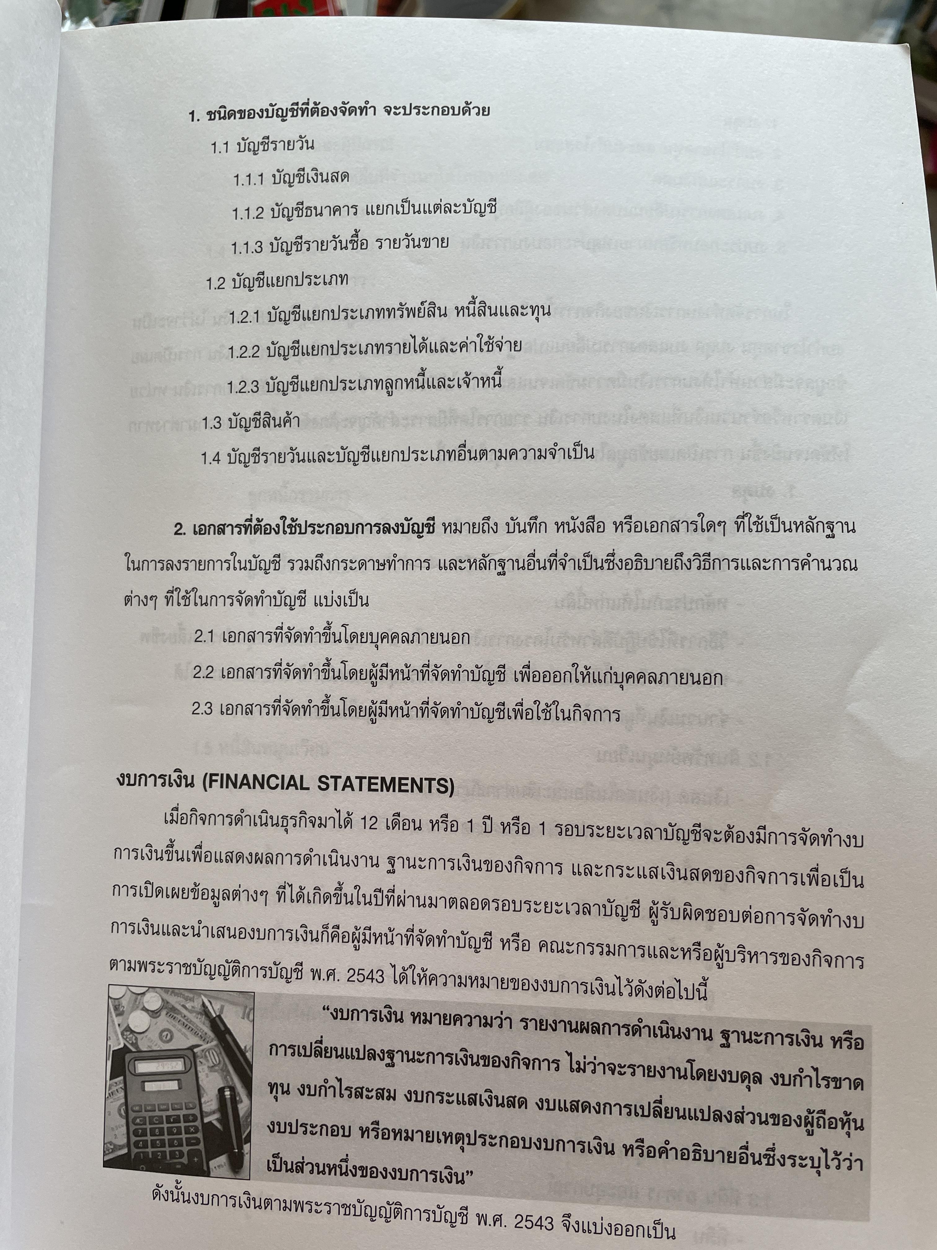 การบัญชีสำหรับที่ดิน อาคาร และอุปกรณ์ & การคิดต่าเสื่อมราคา Property,Plant and Equipment & Depreciation ผู้เขียน สมเดช โรจน์คุรีเสถียร 800 กรัม