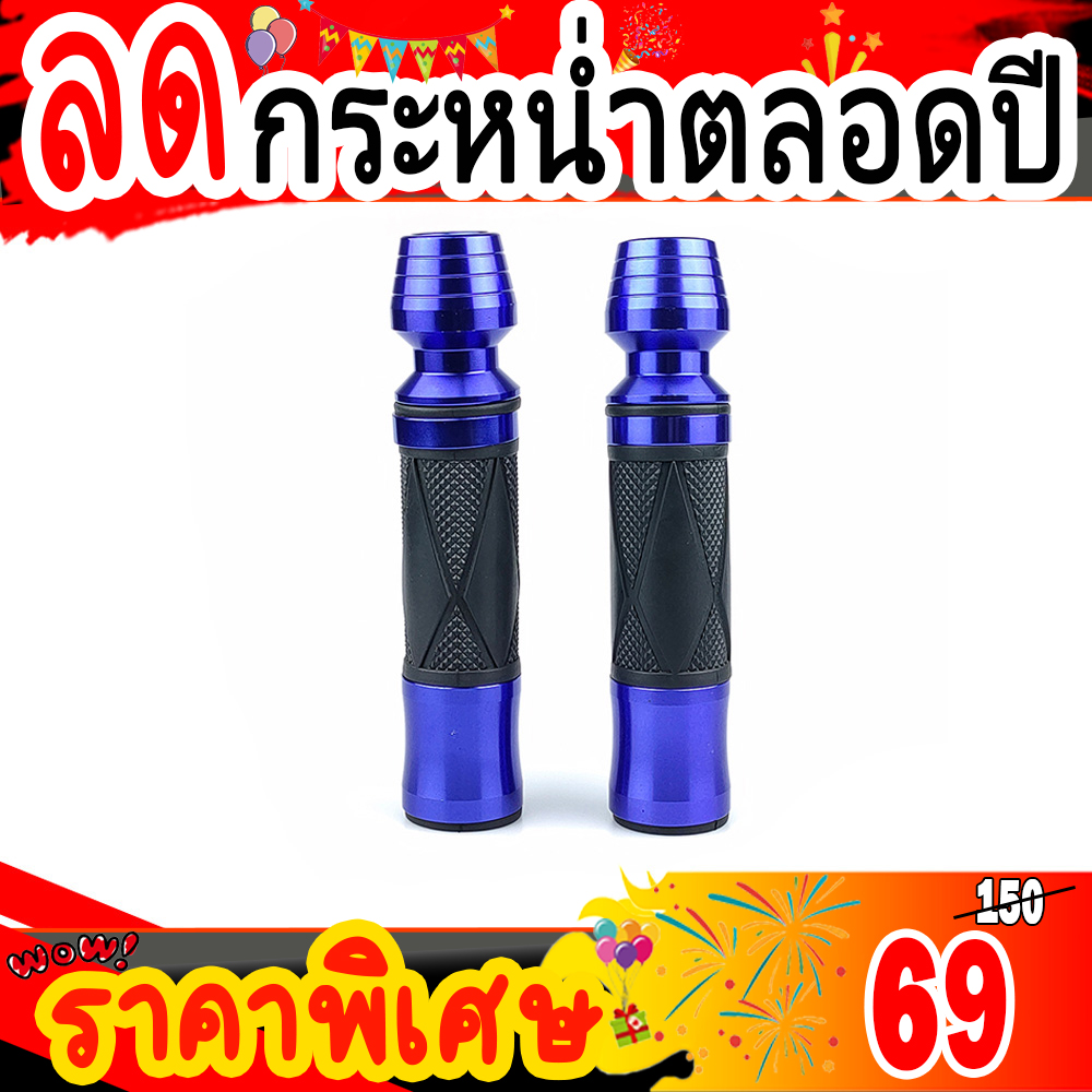ปลอกแฮนด์พร้อมตุ้มปลายแฮนด์ (ใช้ได้ทุกรุ่น)