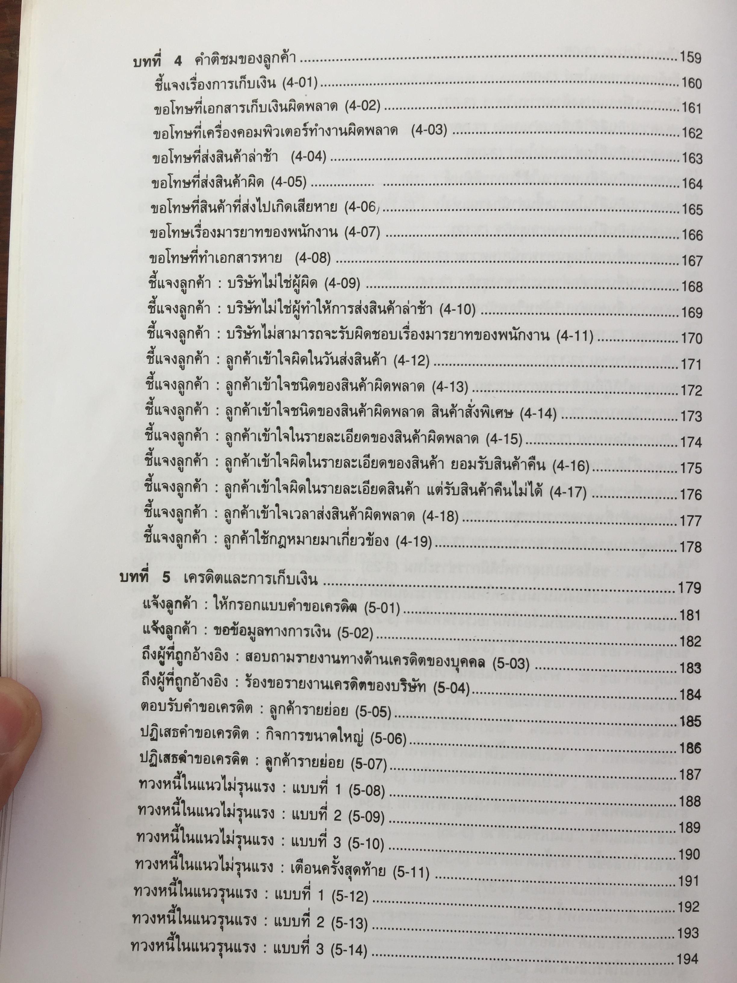 Business Letters หลากหลายจดหมายธุรกิจที่คุณมั่นใจว่าใช้งานได้จริง โดย Strategic Communications. ผู้เรียบเรียง Stephen P. Elliott 0 กก.