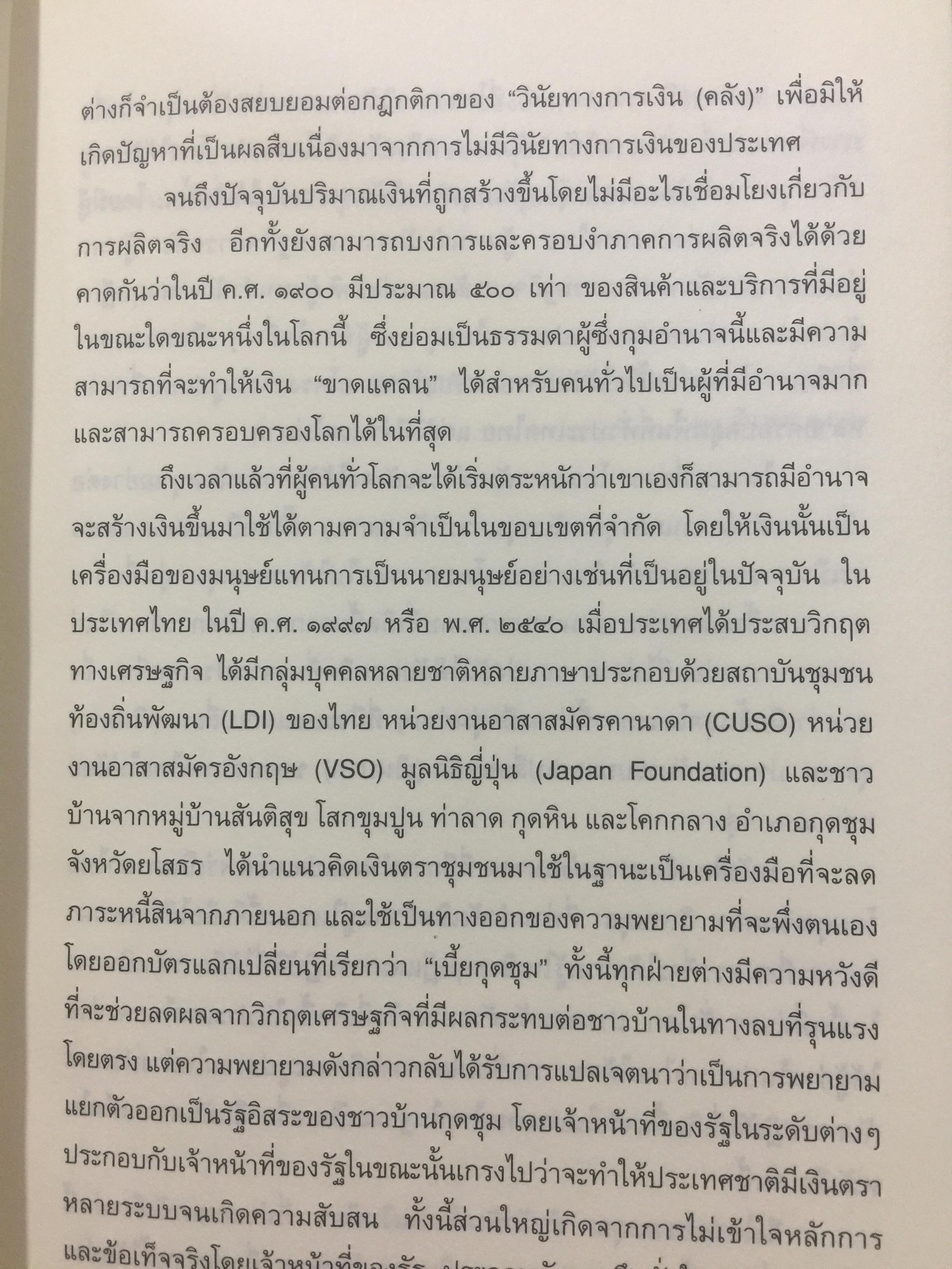 เงินตรา แห่งอนาคต. วิถีใหม่สู่การรังสรรค์ความมั่งคั่ง งานและโลกอันชาญฉลาด. ผู้เขียนเบอร์มาร์คลีตาร์ ผู้แปลและเรียบเรียง จอนตลาดวิเศษกุล 0 กก.