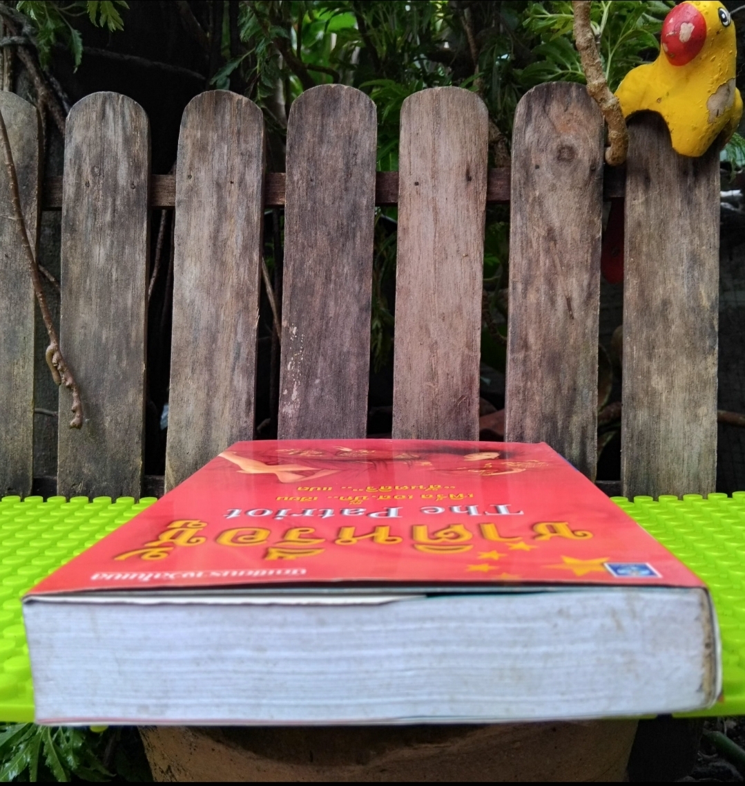 ชาติหรือชู้ The Patriot ของ เพิร์ล เอส. บั๊ค แปลโดย สันตสิริ ชุดวรรณกรรมเก่าและหายากมือ1