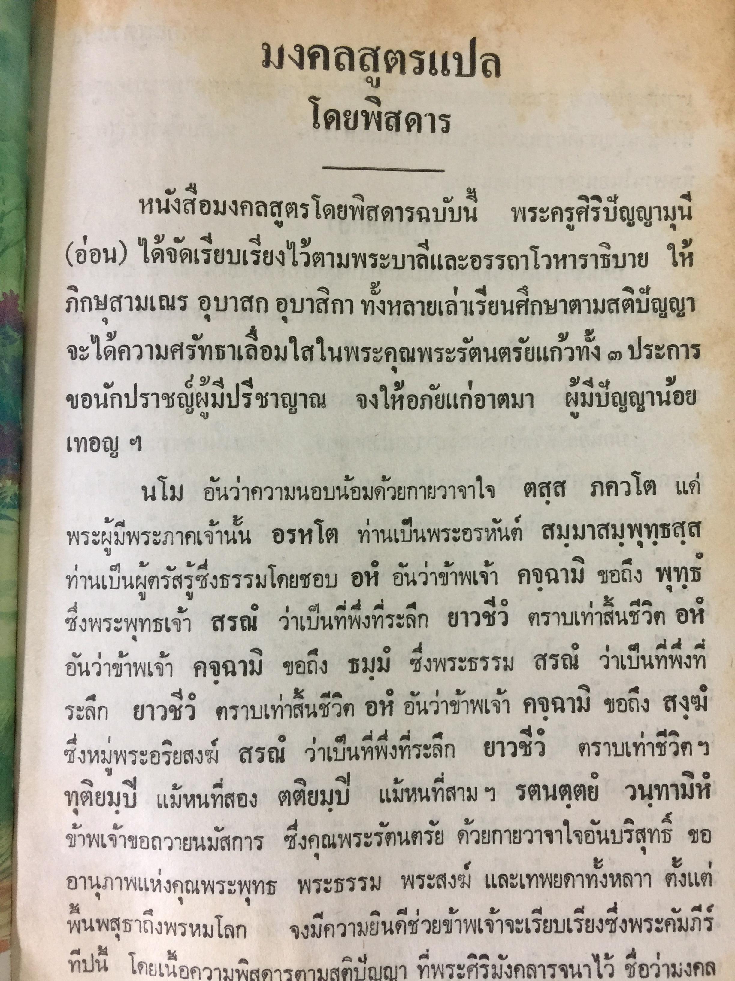 คัมภีร์มงคลทีปนีแปล. โดยพิศดารเล่มเดียวจบ สำนวนของพระครูปัญญามุนี (อ่อน) เหมาะสำหรับ นักเทศน์นักธรรม นักปฏิบัติ 0 กก.