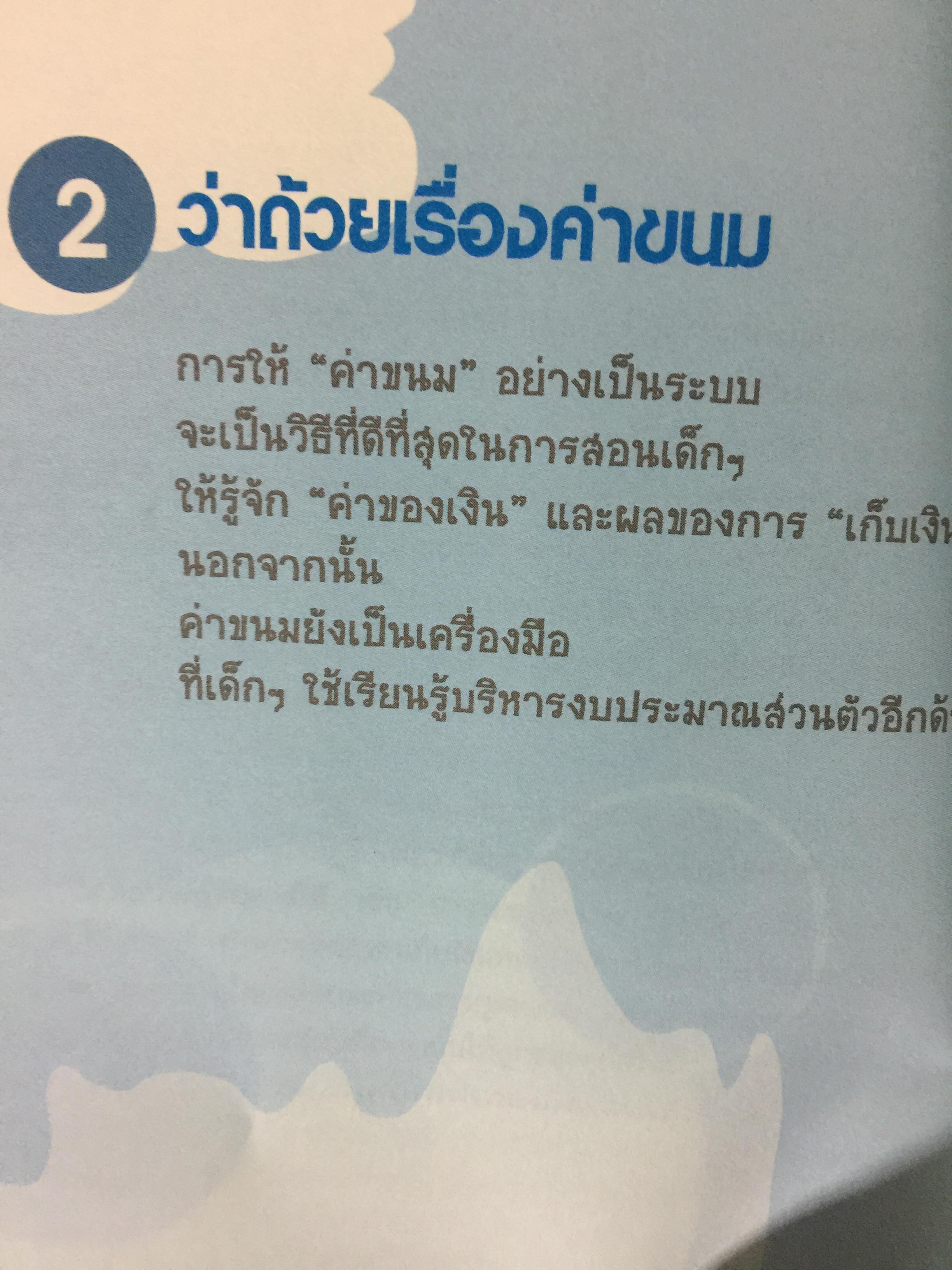 ปั้นเศรษฐีน้อยจากร้อยสู่ล้าน คู่มือสำหรับพ่อแม่รุ่นใหม่ให้กับการวางแผนชีวิตให้ลูกอย่างถูกทิศ 800 กรัม