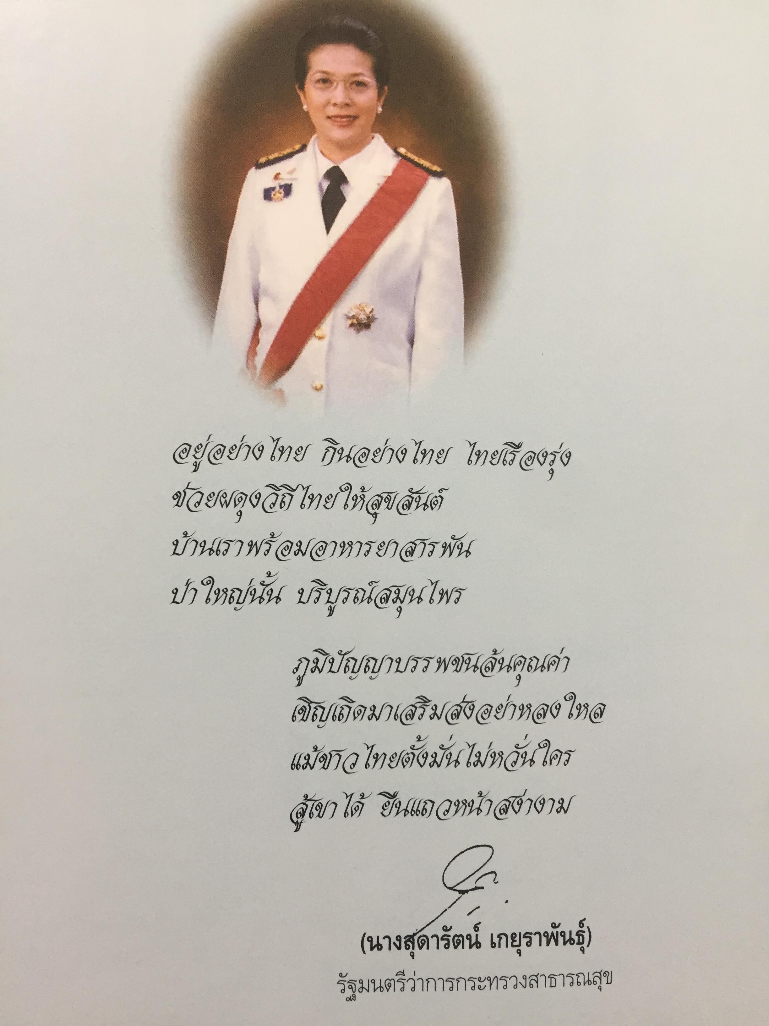 พืชสมุนไพรในประเทศไทย ตอนที่ 1. จัดทำโดย สถาบันวิจัยสมุนไพร กรมวิทยาศาสตร์การแพทย์ กระทรวงสาธารณสุข 2,800 กรัม
