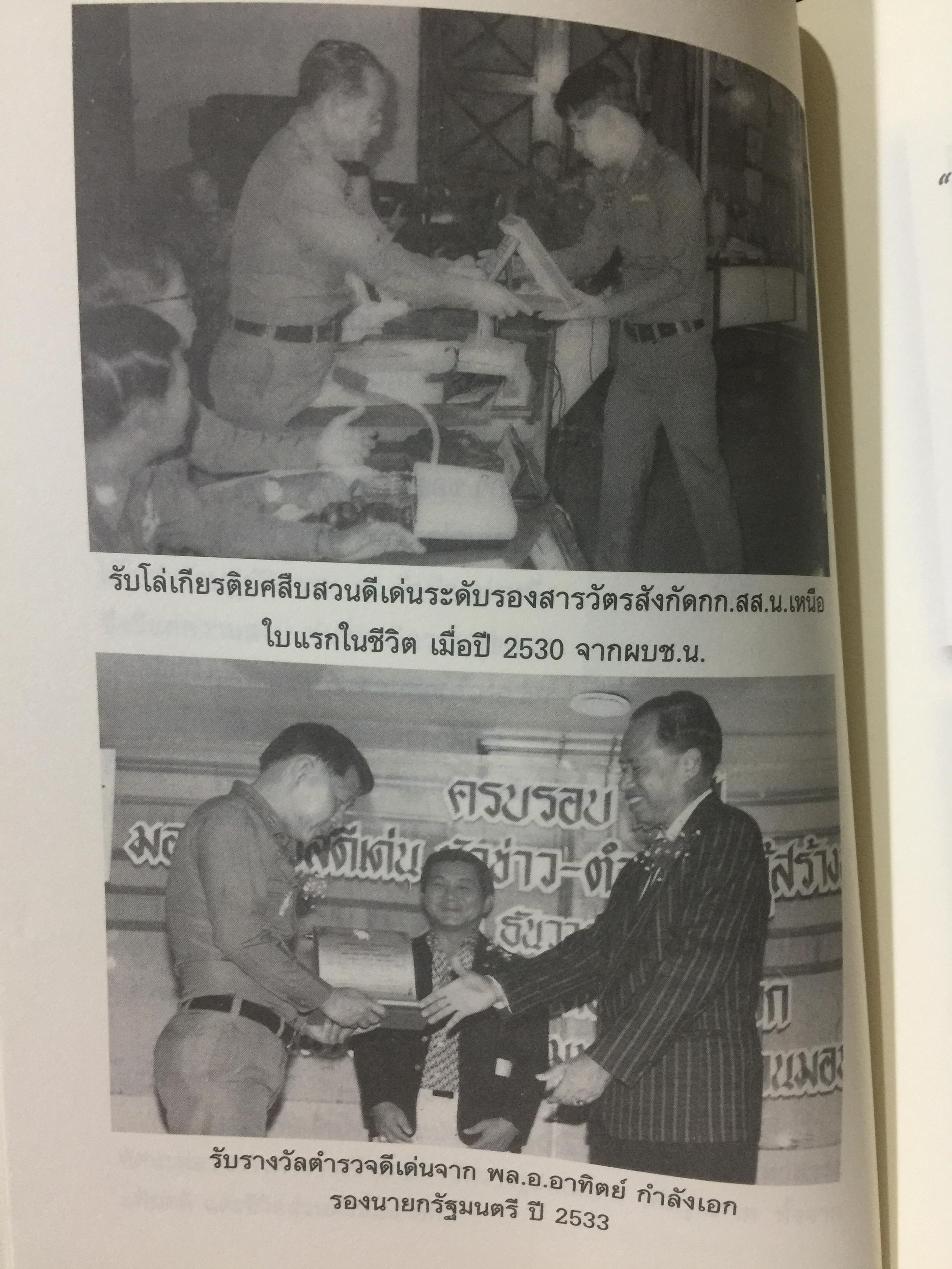 มือปราบเหยี่ยวดำ. พ.ต.อ.บรรดล ตัณฑไพบูลย์ เรื่องจริงที่ตำรวจทั้งประเทศต้องอ่าน. วงการสีกากีมีการซื้อขายตำแหน่งจริงหรือ. จ่าเพียรตายเพราะใคร 0 กก.